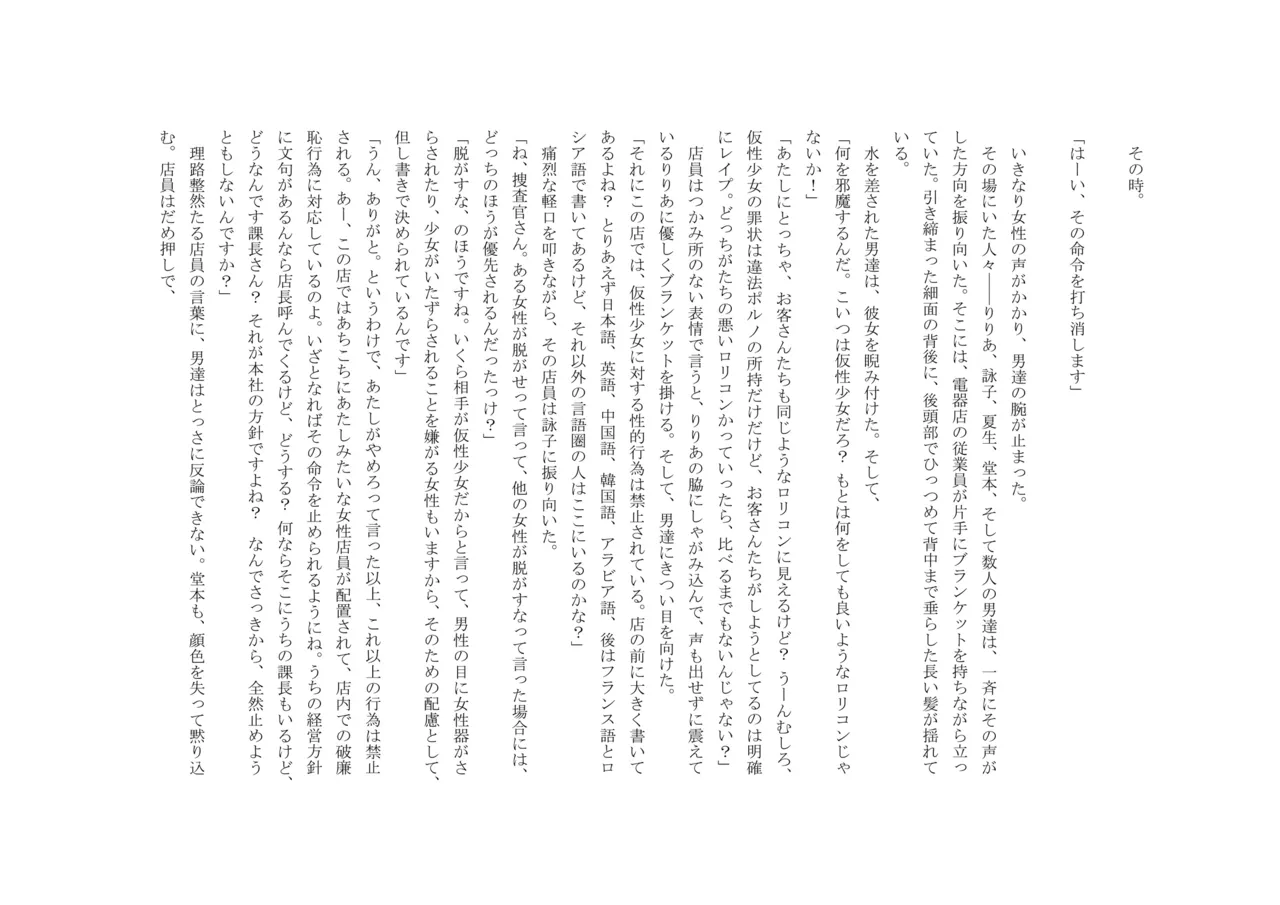 [十月兔] バビロンの掟 ～強制少女体験～ 이미지 번호 58