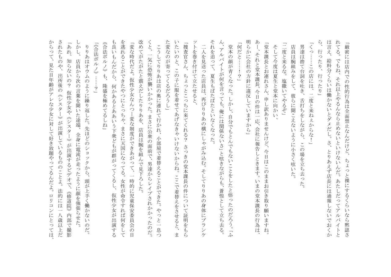 [十月兔] バビロンの掟 ～強制少女体験～ 이미지 번호 59