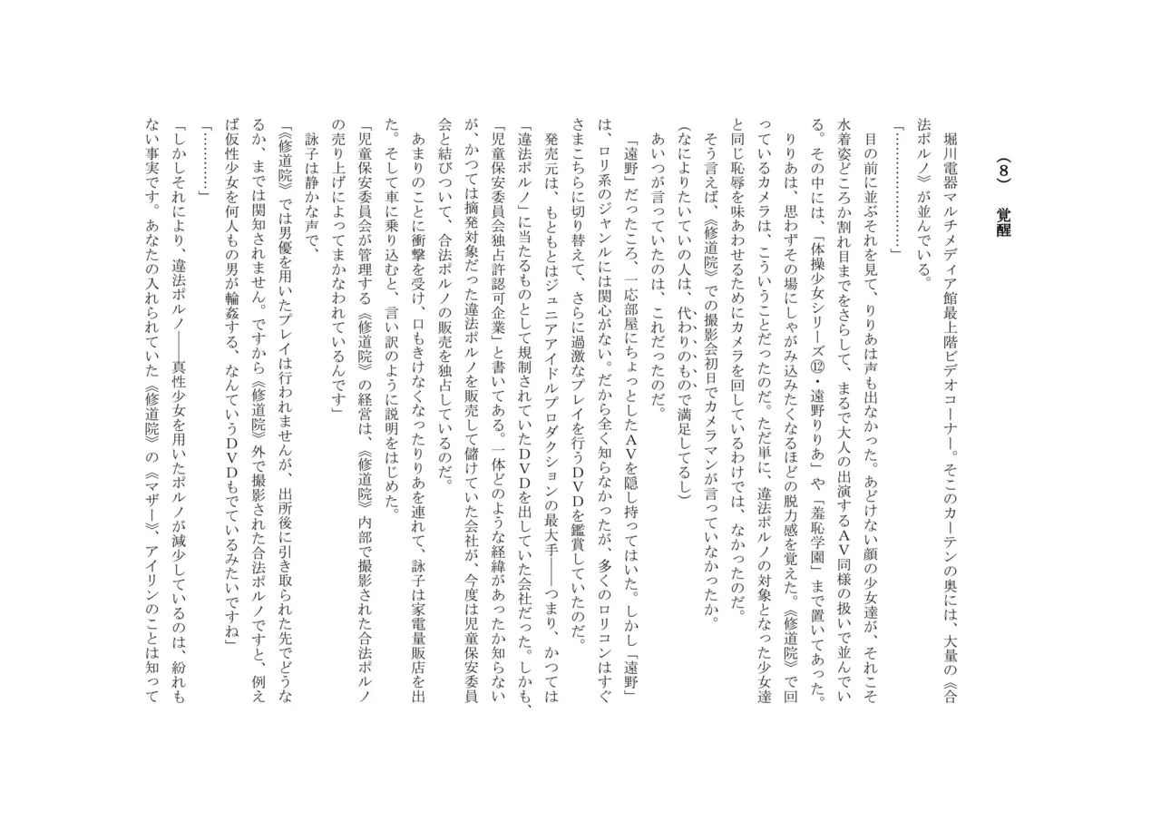 [十月兔] バビロンの掟 ～強制少女体験～ 이미지 번호 61