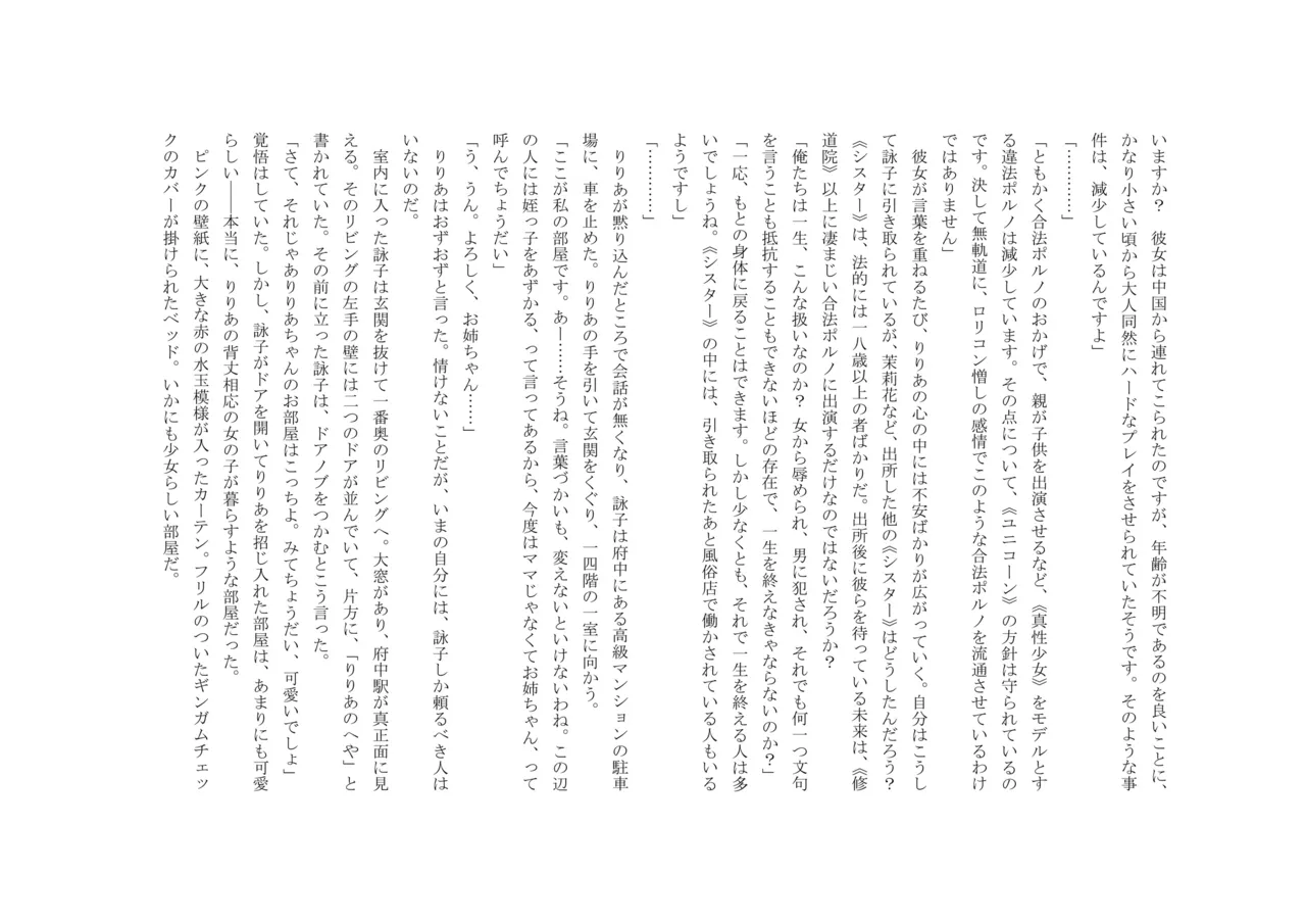 [十月兔] バビロンの掟 ～強制少女体験～ 이미지 번호 62