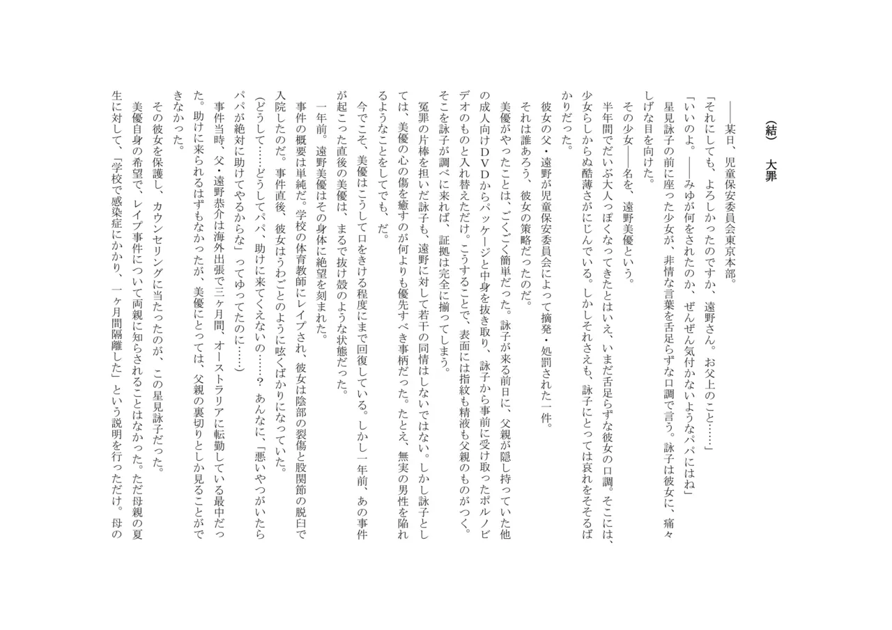 [十月兔] バビロンの掟 ～強制少女体験～ 이미지 번호 69