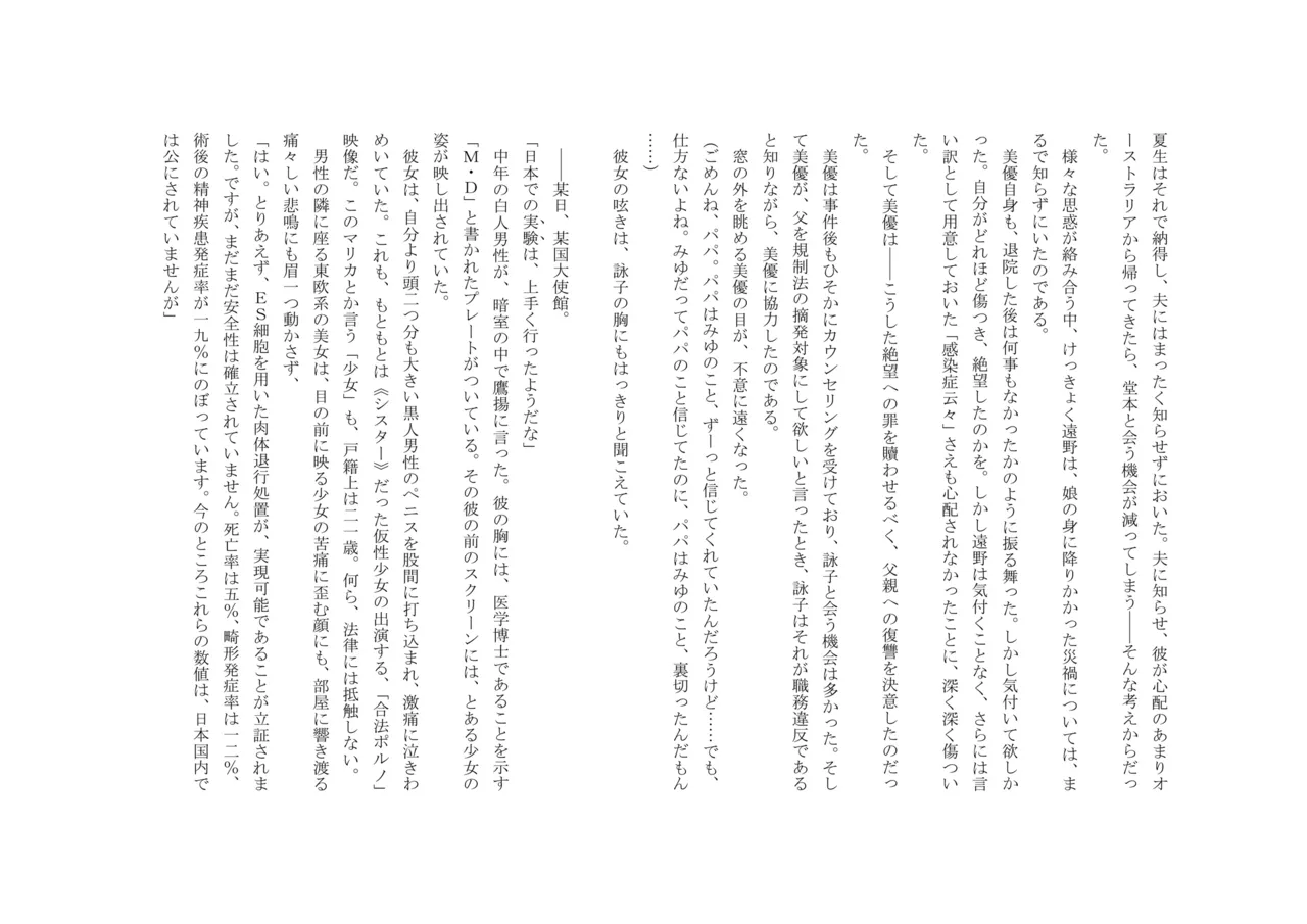 [十月兔] バビロンの掟 ～強制少女体験～ 이미지 번호 70