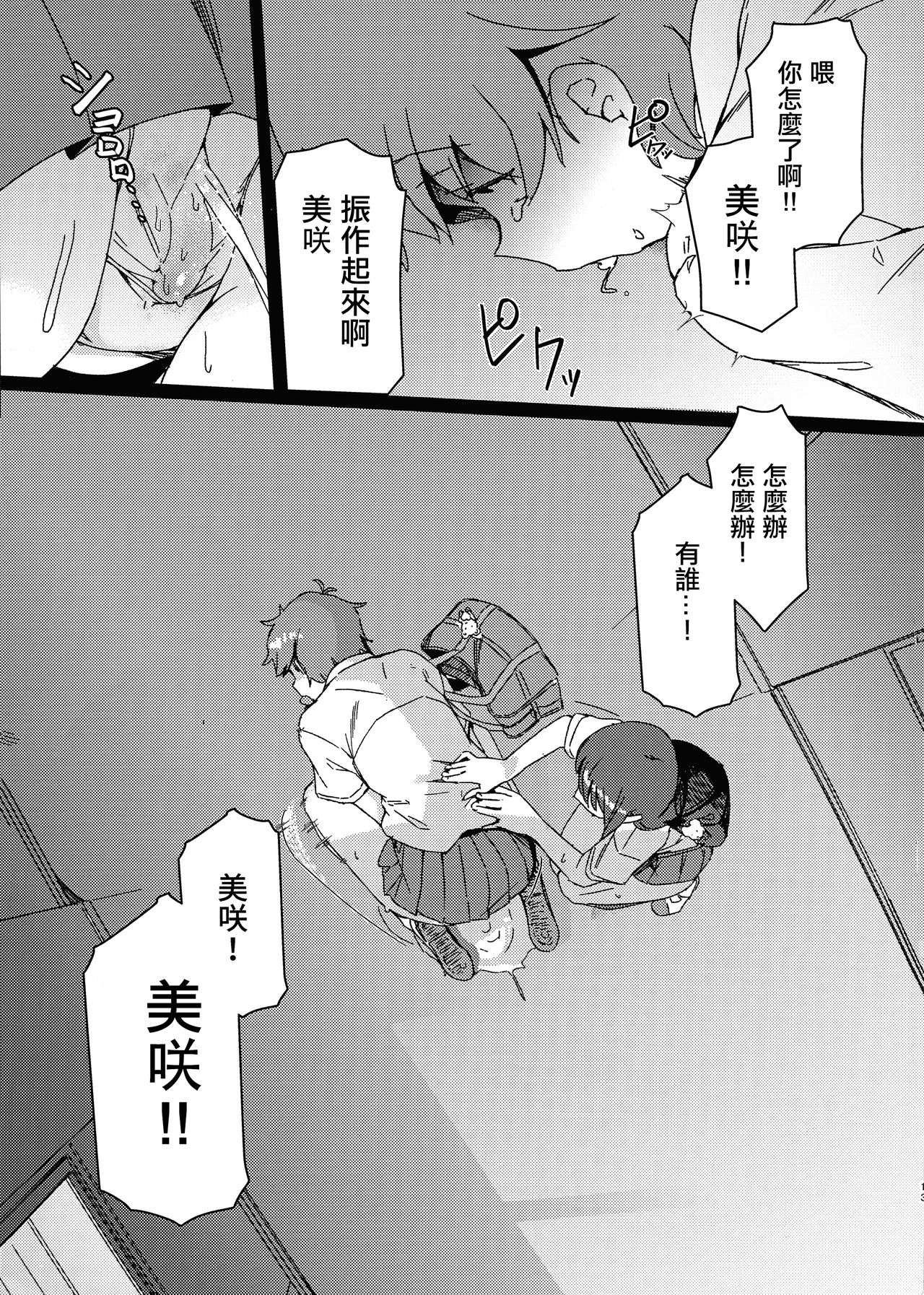 (COMITIA130) [Suimitsutou Koubou (Momo no Suidousui)] Aruhi Totsuzen Futanari ni Nattanara 丨某一天突然變成扶她的話 Phase.1 [Chinese] [沒有漢化] 이미지 번호 14