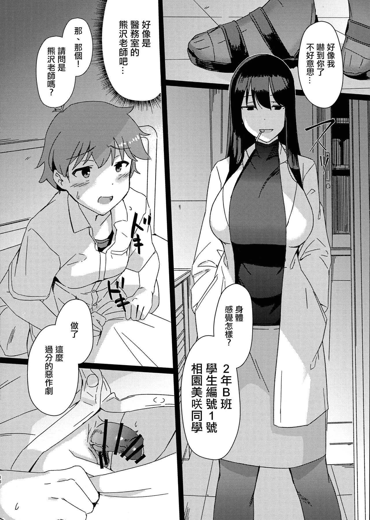 (COMITIA130) [Suimitsutou Koubou (Momo no Suidousui)] Aruhi Totsuzen Futanari ni Nattanara 丨某一天突然變成扶她的話 Phase.1 [Chinese] [沒有漢化] 이미지 번호 19