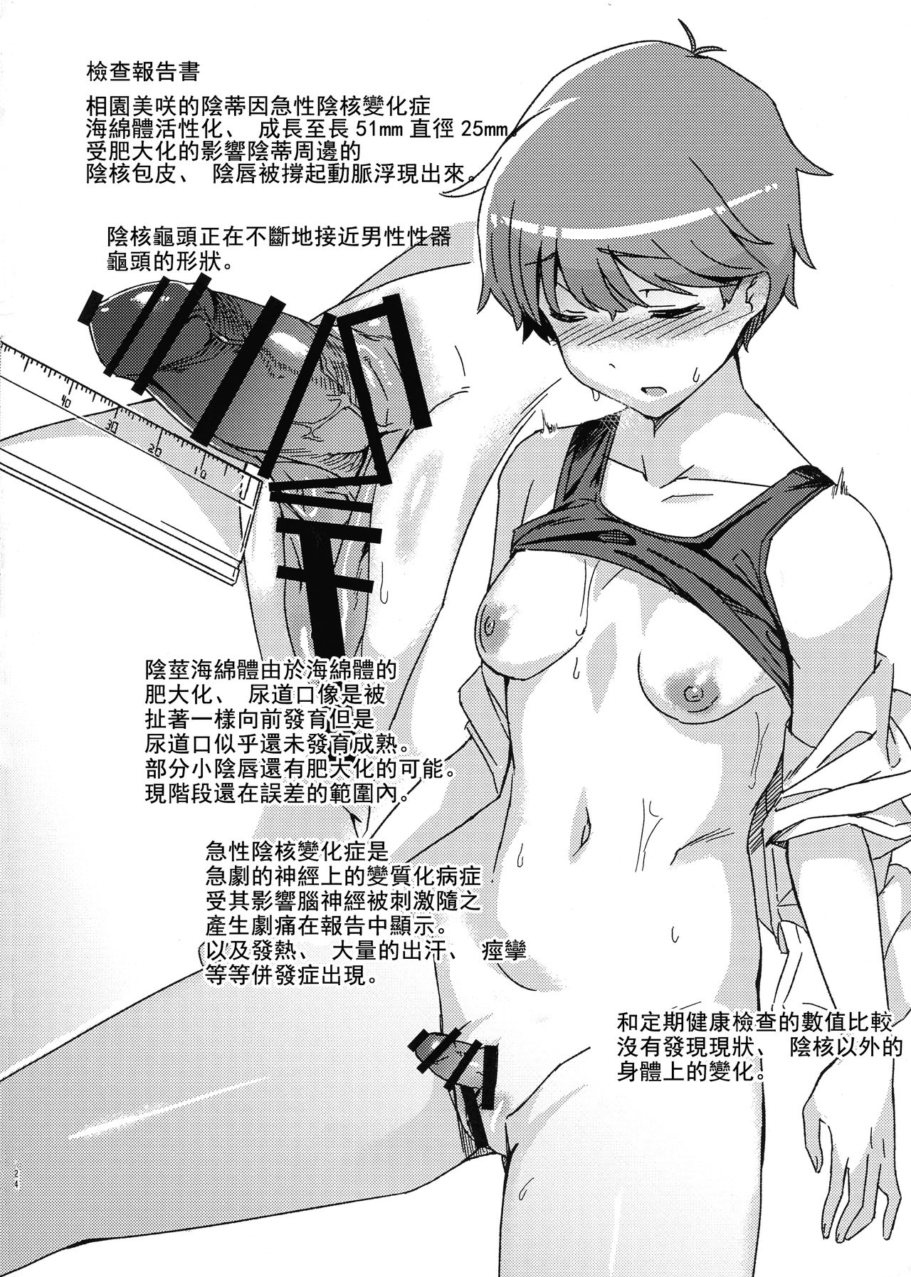 (COMITIA130) [Suimitsutou Koubou (Momo no Suidousui)] Aruhi Totsuzen Futanari ni Nattanara 丨某一天突然變成扶她的話 Phase.1 [Chinese] [沒有漢化] 이미지 번호 25