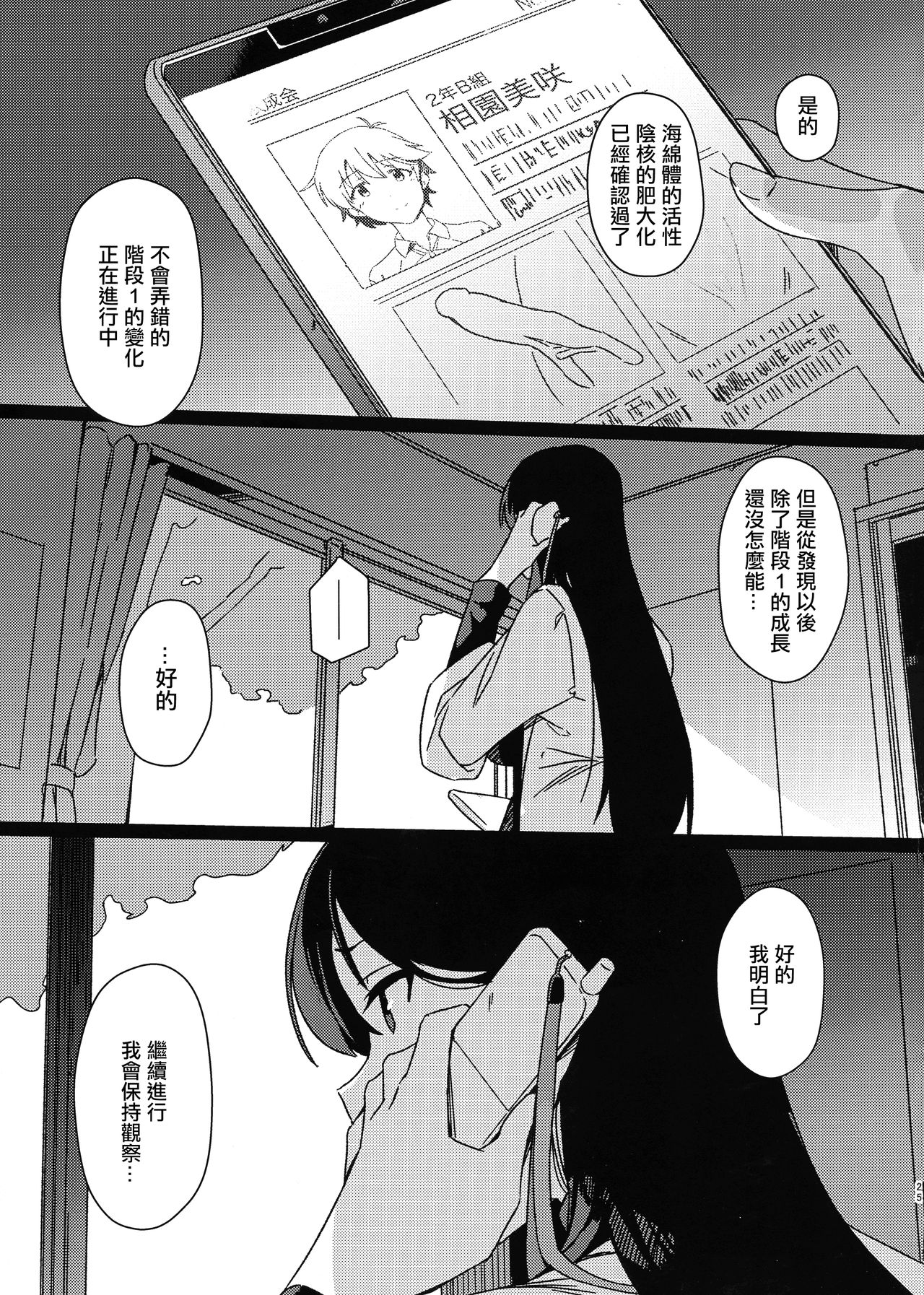 (COMITIA130) [Suimitsutou Koubou (Momo no Suidousui)] Aruhi Totsuzen Futanari ni Nattanara 丨某一天突然變成扶她的話 Phase.1 [Chinese] [沒有漢化] 이미지 번호 26