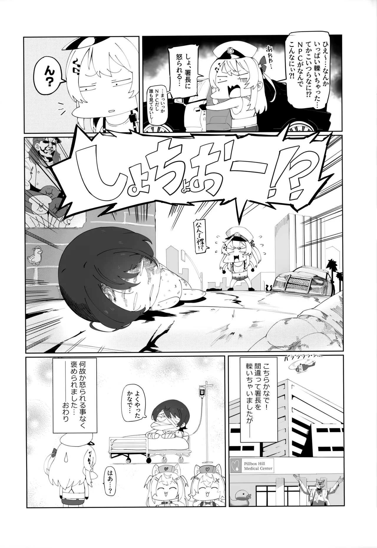 (C105) [UU-ZONE (nuezou)] SUGYAAA! Horosusantosu Hen (Oozora Subaru) 图片编号 19