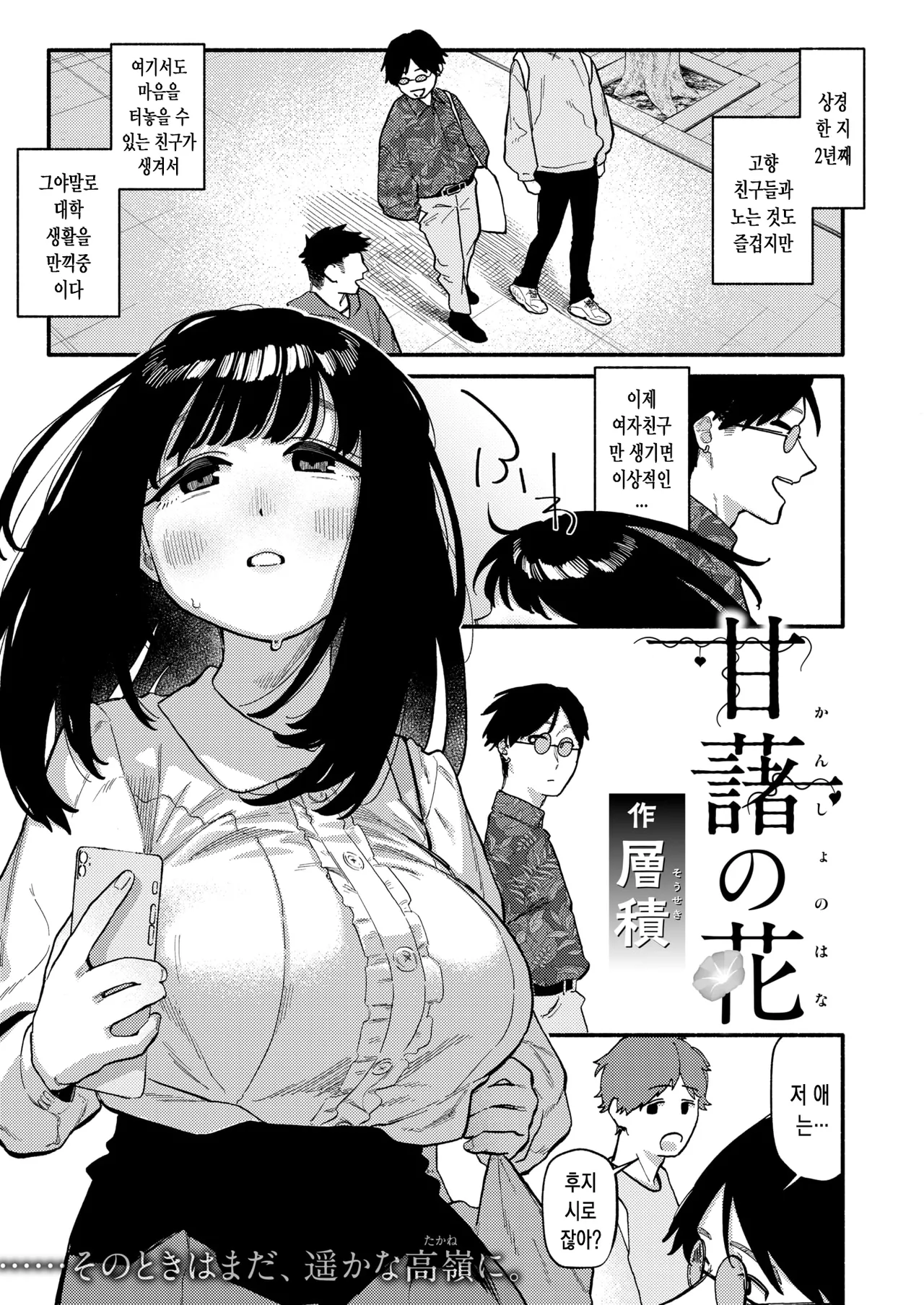 [Souseki] 고구마 꽃 [korean] 이미지 번호 2