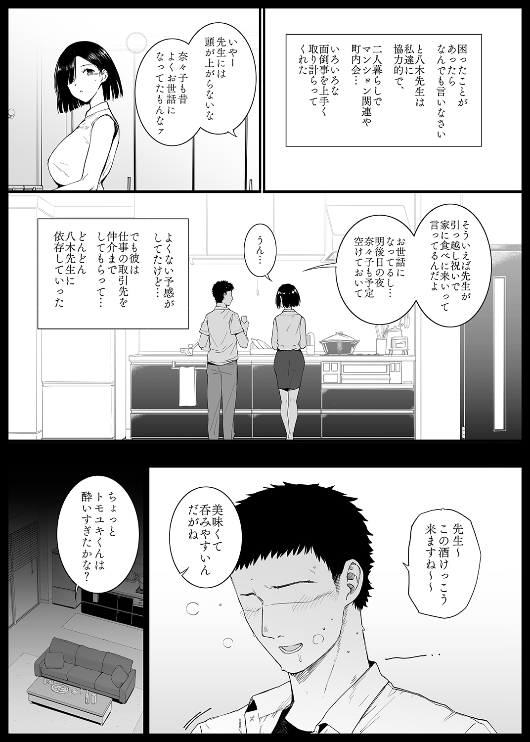 [Basutei Shower (Katsurai Yoshiaki)] Natsu, Tsuma no Sentaku… [Digital] image number 10