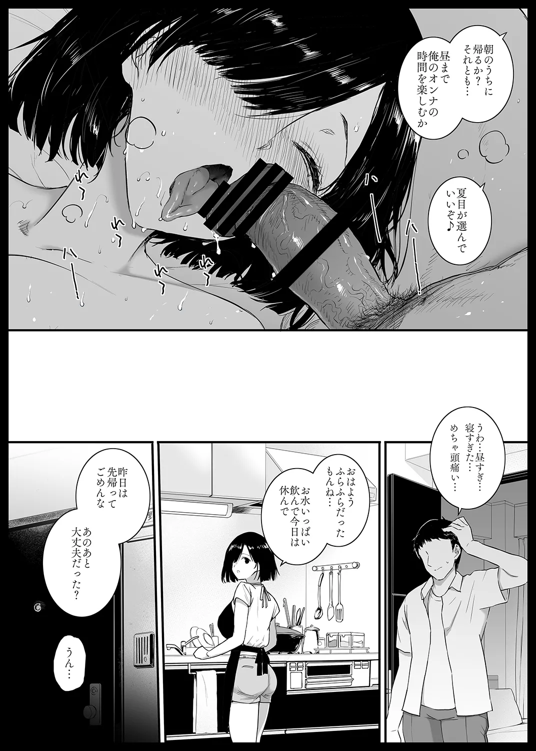 [Basutei Shower (Katsurai Yoshiaki)] Natsu, Tsuma no Sentaku… [Digital] image number 29