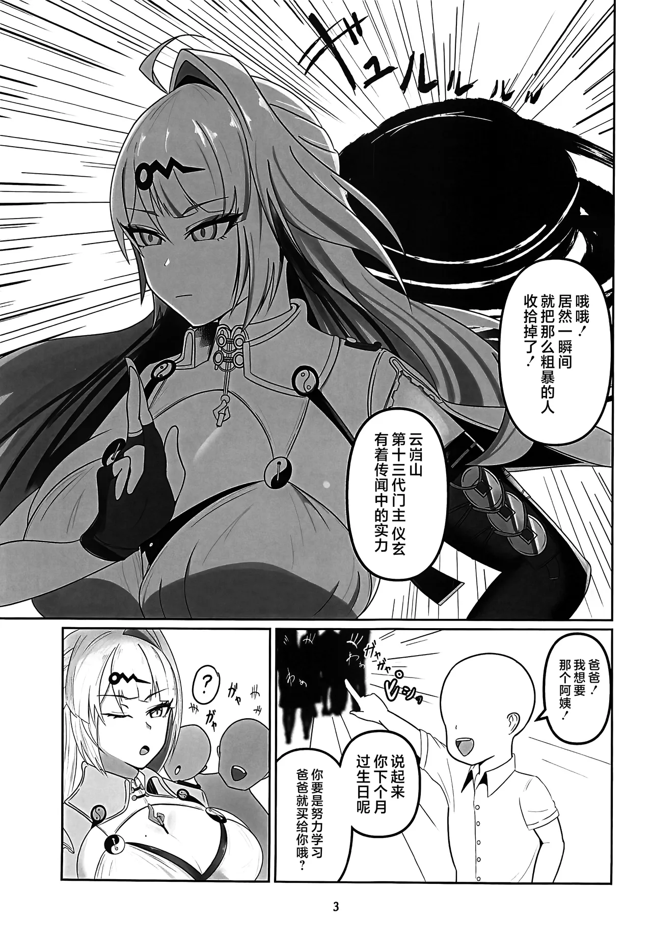 (C106) [wet sand(餅場はち)] 師匠が認識改変修行でチン媚堕ちする話 (ゼンレスゾーンゼロ) [Chinese] [黎欧出资汉化] imagen número 2