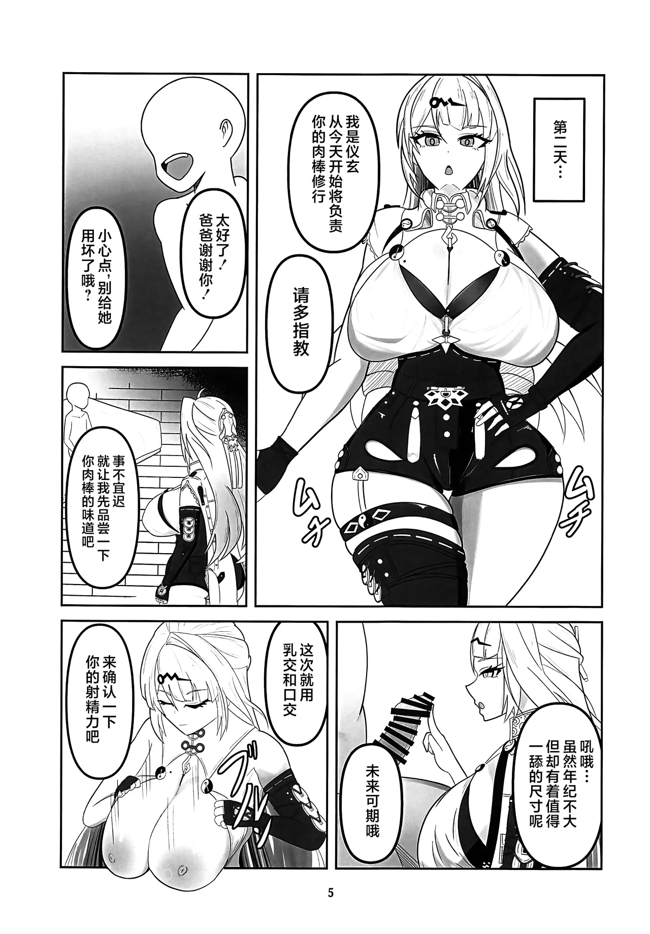 (C106) [wet sand(餅場はち)] 師匠が認識改変修行でチン媚堕ちする話 (ゼンレスゾーンゼロ) [Chinese] [黎欧出资汉化] imagen número 4