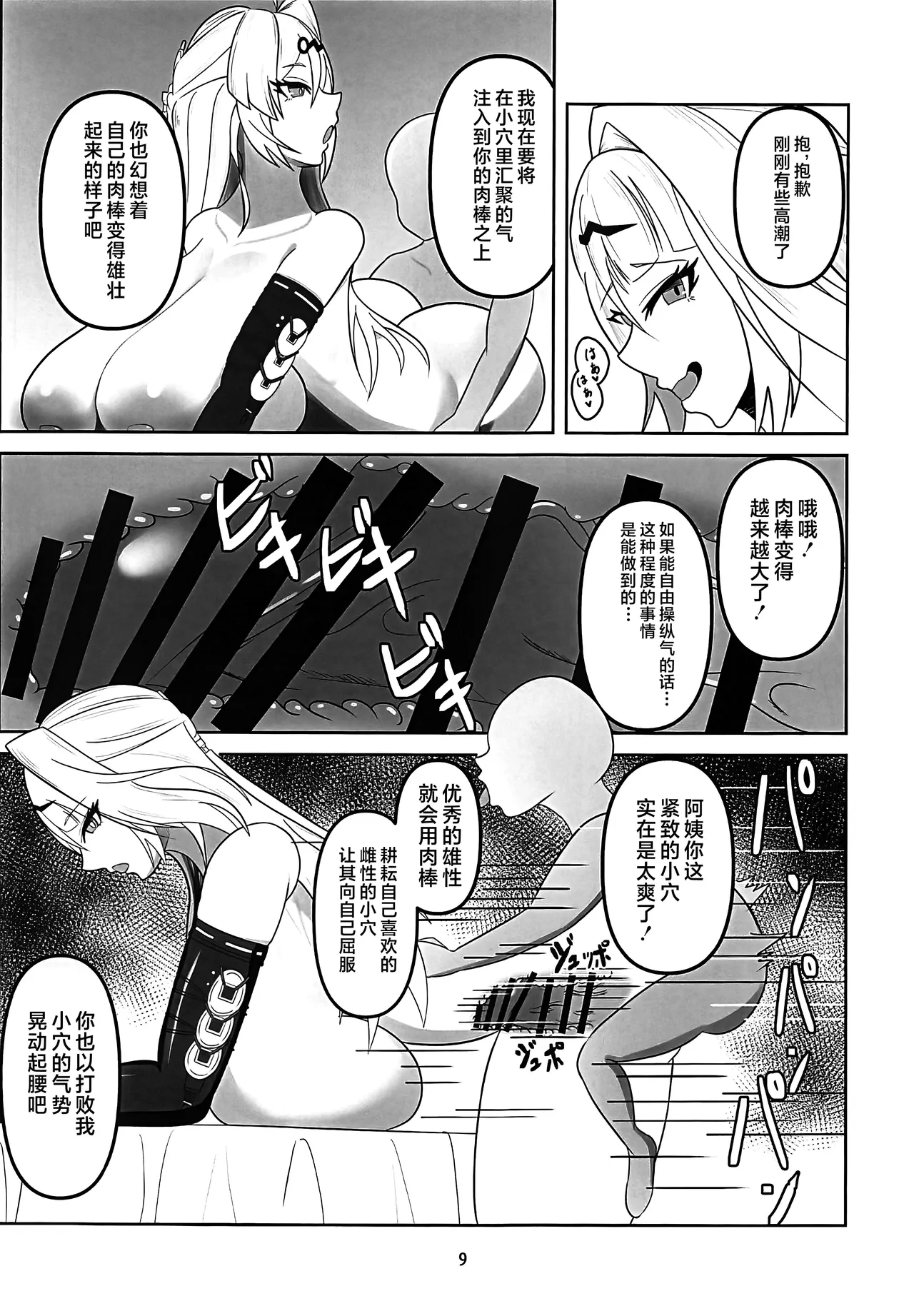 (C106) [wet sand(餅場はち)] 師匠が認識改変修行でチン媚堕ちする話 (ゼンレスゾーンゼロ) [Chinese] [黎欧出资汉化] imagen número 8