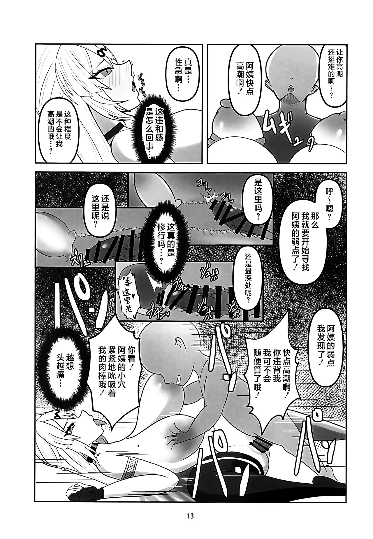 (C106) [wet sand(餅場はち)] 師匠が認識改変修行でチン媚堕ちする話 (ゼンレスゾーンゼロ) [Chinese] [黎欧出资汉化] imagen número 12