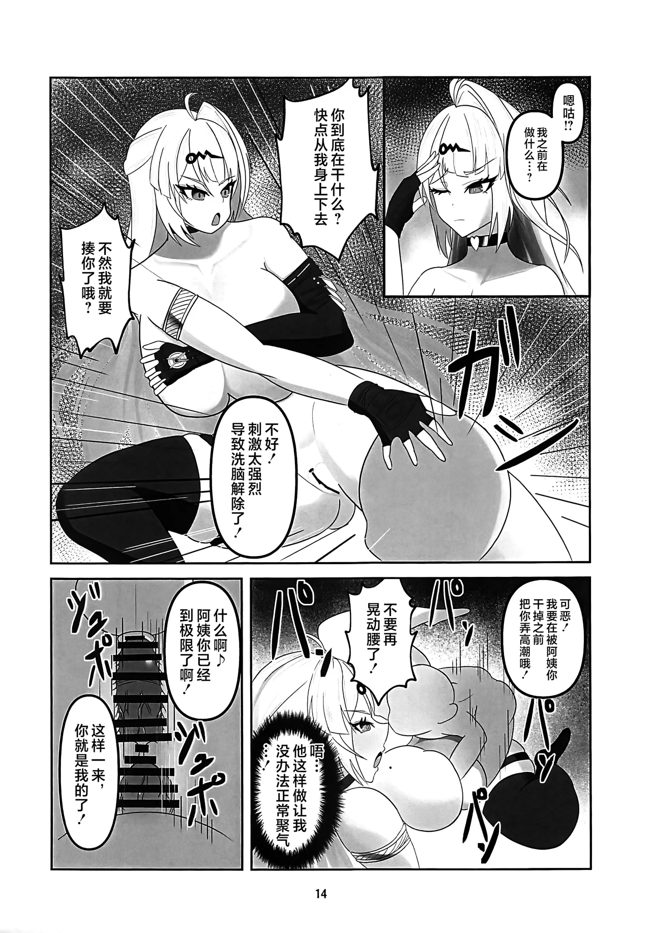 (C106) [wet sand(餅場はち)] 師匠が認識改変修行でチン媚堕ちする話 (ゼンレスゾーンゼロ) [Chinese] [黎欧出资汉化] imagen número 13