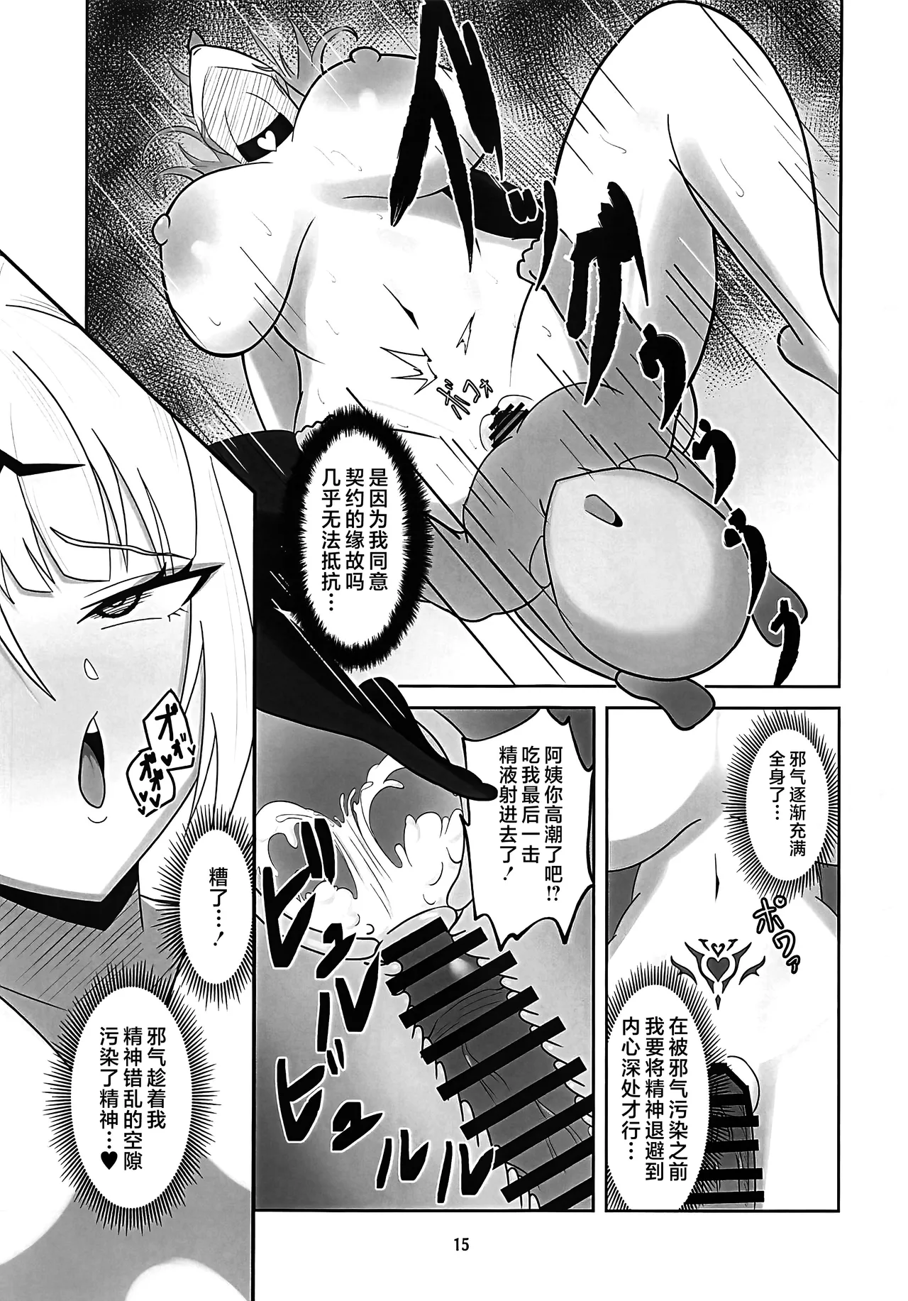 (C106) [wet sand(餅場はち)] 師匠が認識改変修行でチン媚堕ちする話 (ゼンレスゾーンゼロ) [Chinese] [黎欧出资汉化] imagen número 14