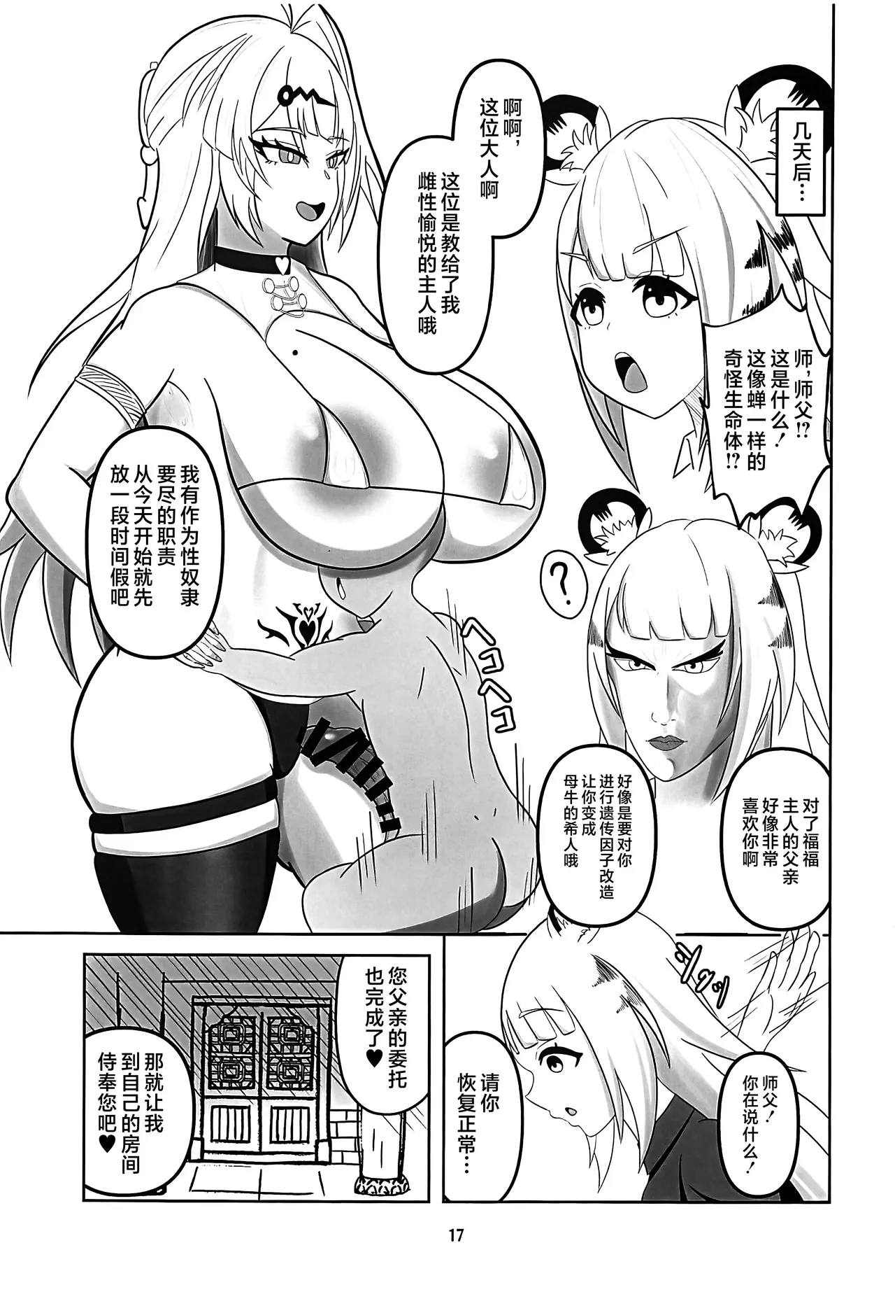 (C106) [wet sand(餅場はち)] 師匠が認識改変修行でチン媚堕ちする話 (ゼンレスゾーンゼロ) [Chinese] [黎欧出资汉化] imagen número 16