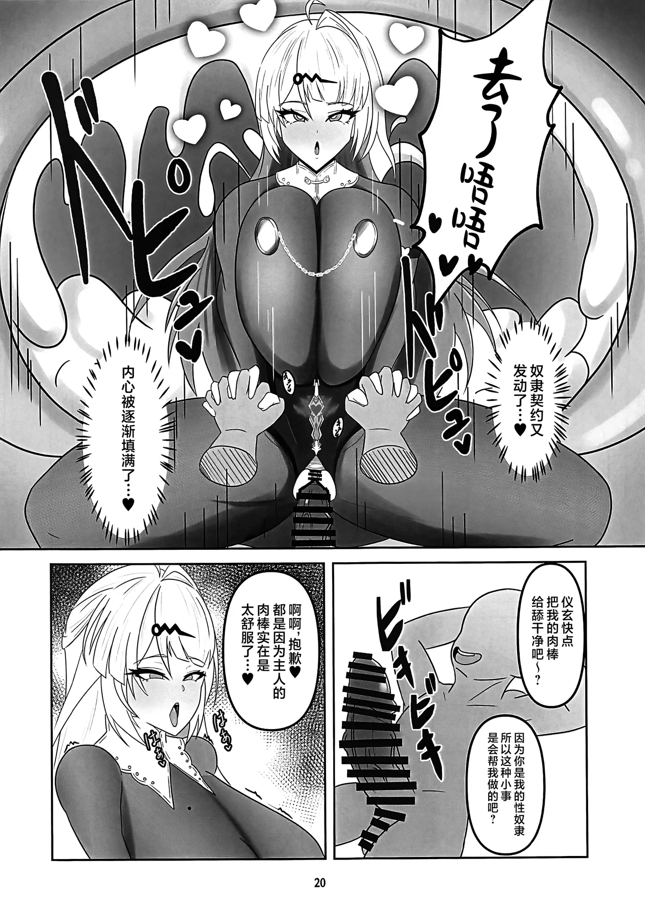 (C106) [wet sand(餅場はち)] 師匠が認識改変修行でチン媚堕ちする話 (ゼンレスゾーンゼロ) [Chinese] [黎欧出资汉化] imagen número 19