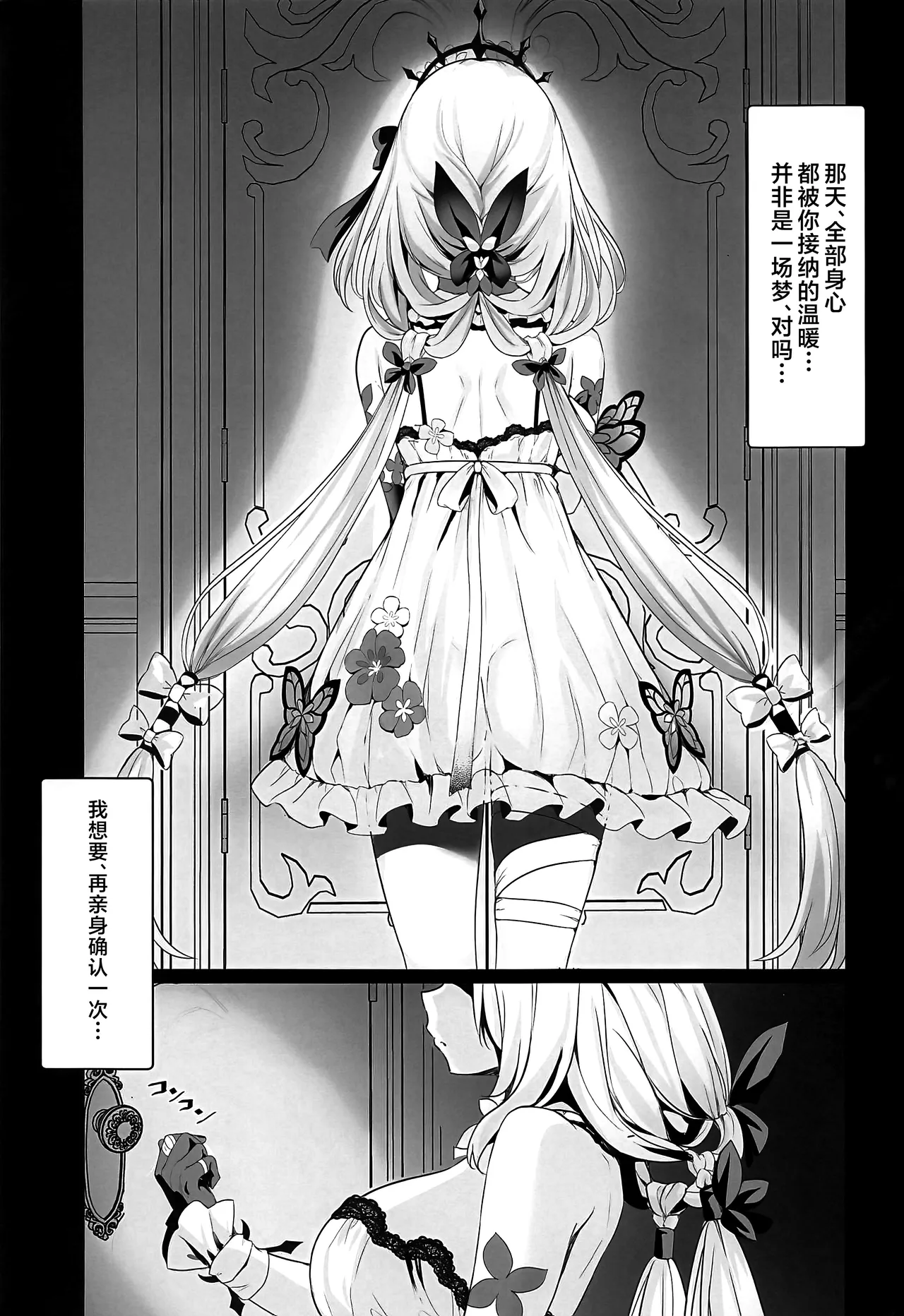 (C106)  [Arisugawa no Miya (Arisugawa Kotone)] Anata wa Watakushi ni Furerareru, Tokubetsu na Kata... desu kara (Honkai: Star Rail) [Chinese] [黎欧出资汉化] Bildnummer 2