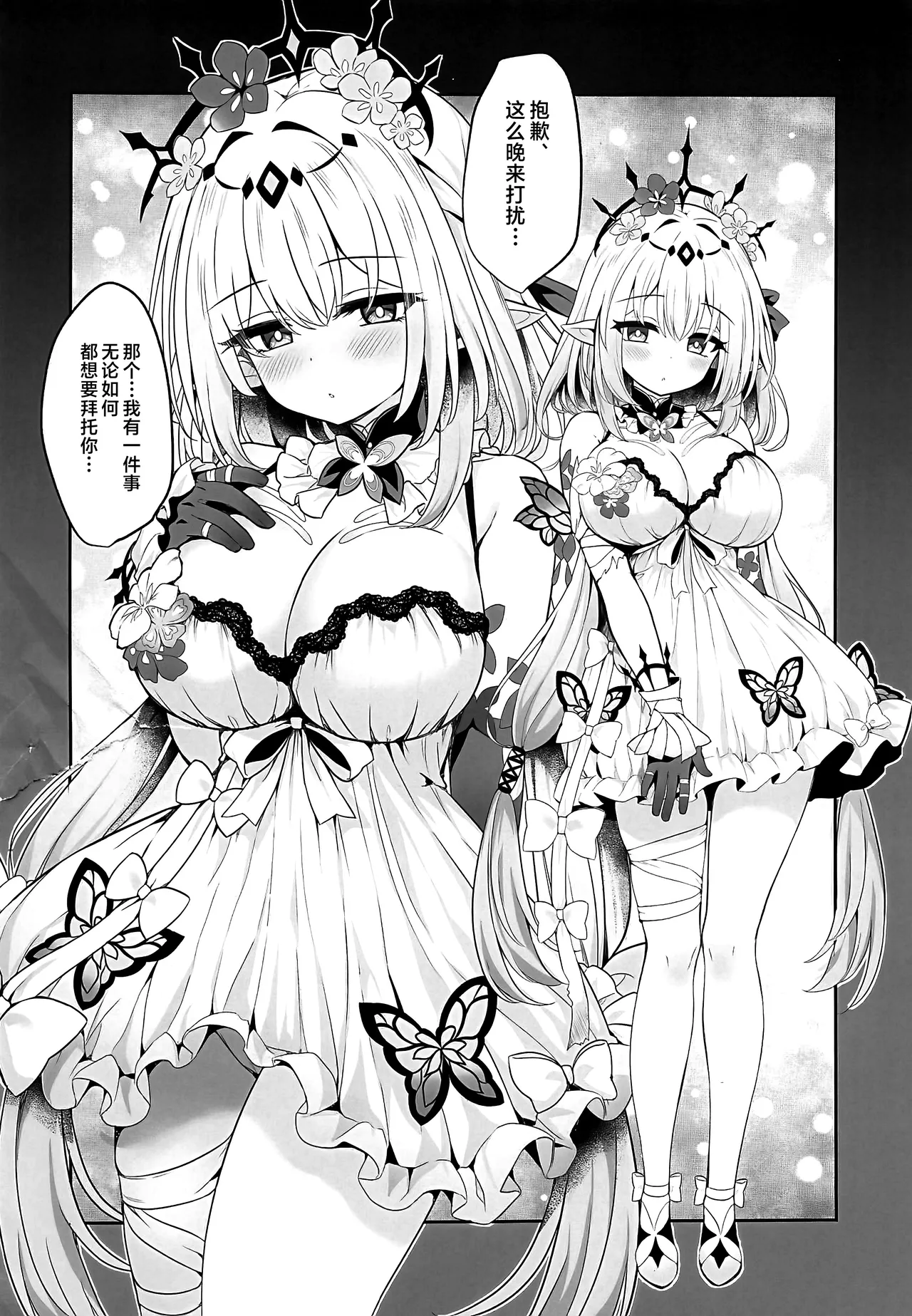 (C106)  [Arisugawa no Miya (Arisugawa Kotone)] Anata wa Watakushi ni Furerareru, Tokubetsu na Kata... desu kara (Honkai: Star Rail) [Chinese] [黎欧出资汉化] Bildnummer 3