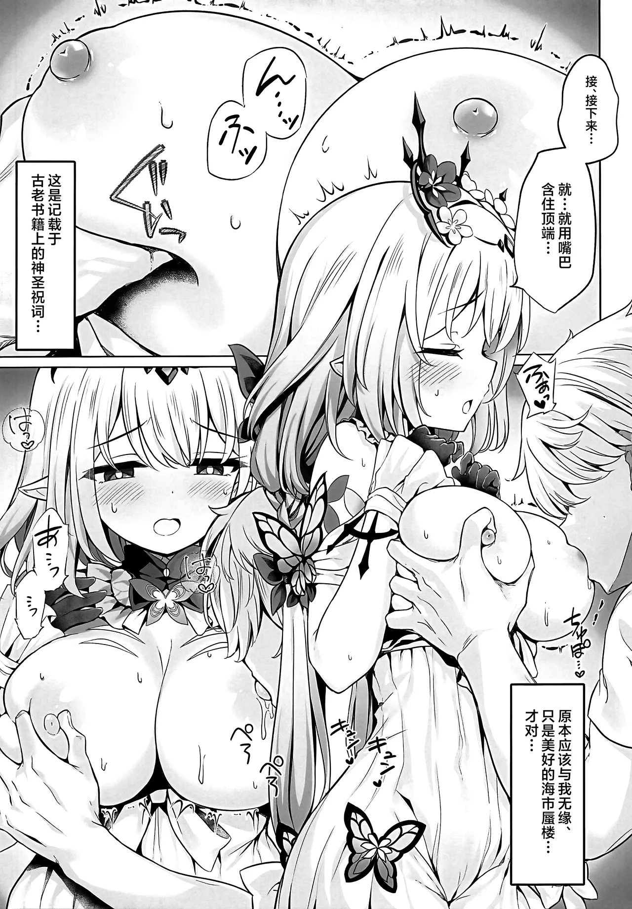 (C106)  [Arisugawa no Miya (Arisugawa Kotone)] Anata wa Watakushi ni Furerareru, Tokubetsu na Kata... desu kara (Honkai: Star Rail) [Chinese] [黎欧出资汉化] Bildnummer 6