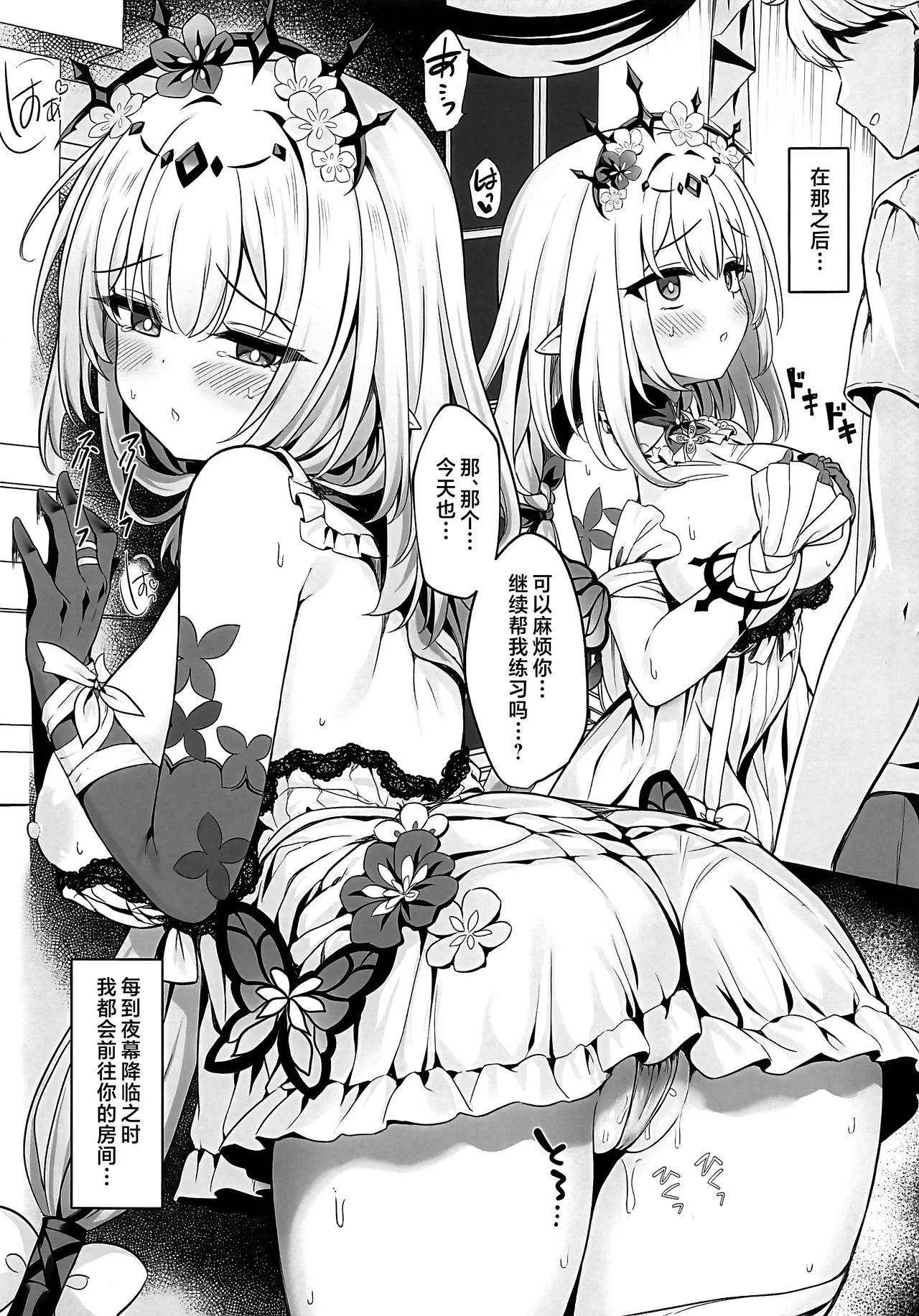 (C106)  [Arisugawa no Miya (Arisugawa Kotone)] Anata wa Watakushi ni Furerareru, Tokubetsu na Kata... desu kara (Honkai: Star Rail) [Chinese] [黎欧出资汉化] Bildnummer 9