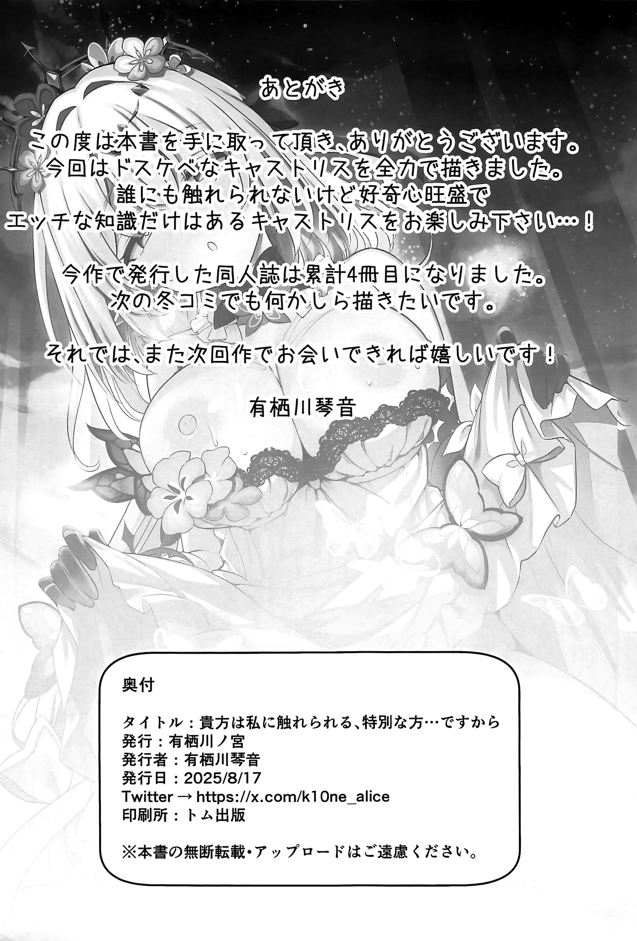 (C106)  [Arisugawa no Miya (Arisugawa Kotone)] Anata wa Watakushi ni Furerareru, Tokubetsu na Kata... desu kara (Honkai: Star Rail) [Chinese] [黎欧出资汉化] Bildnummer 21