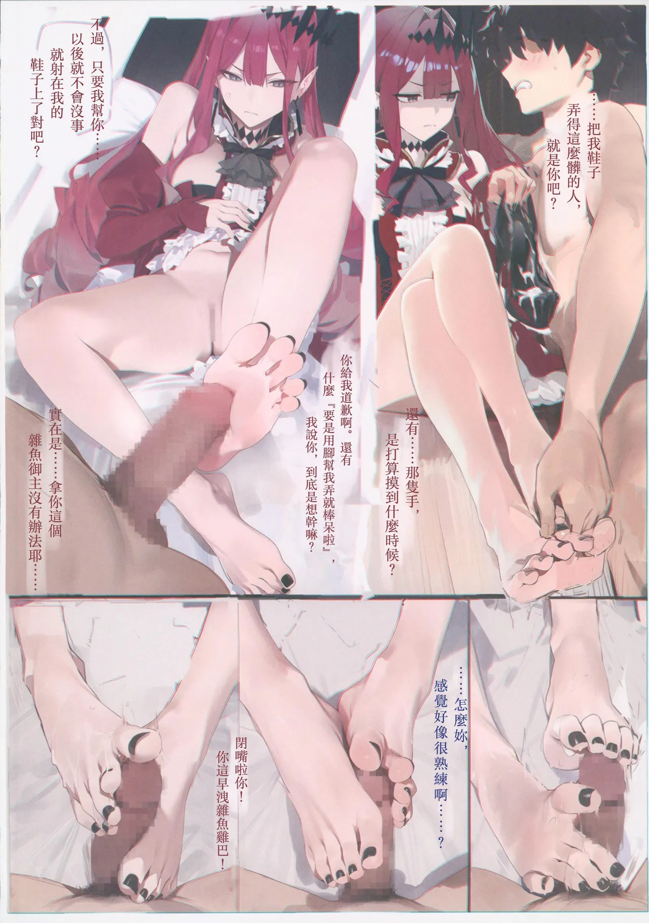 (C106) [Kuro Queen (Misaka12003)] Carnal Chaldea 8 (Fate/Grand Order) [Chinese] [禁漫漢化組] Bildnummer 11