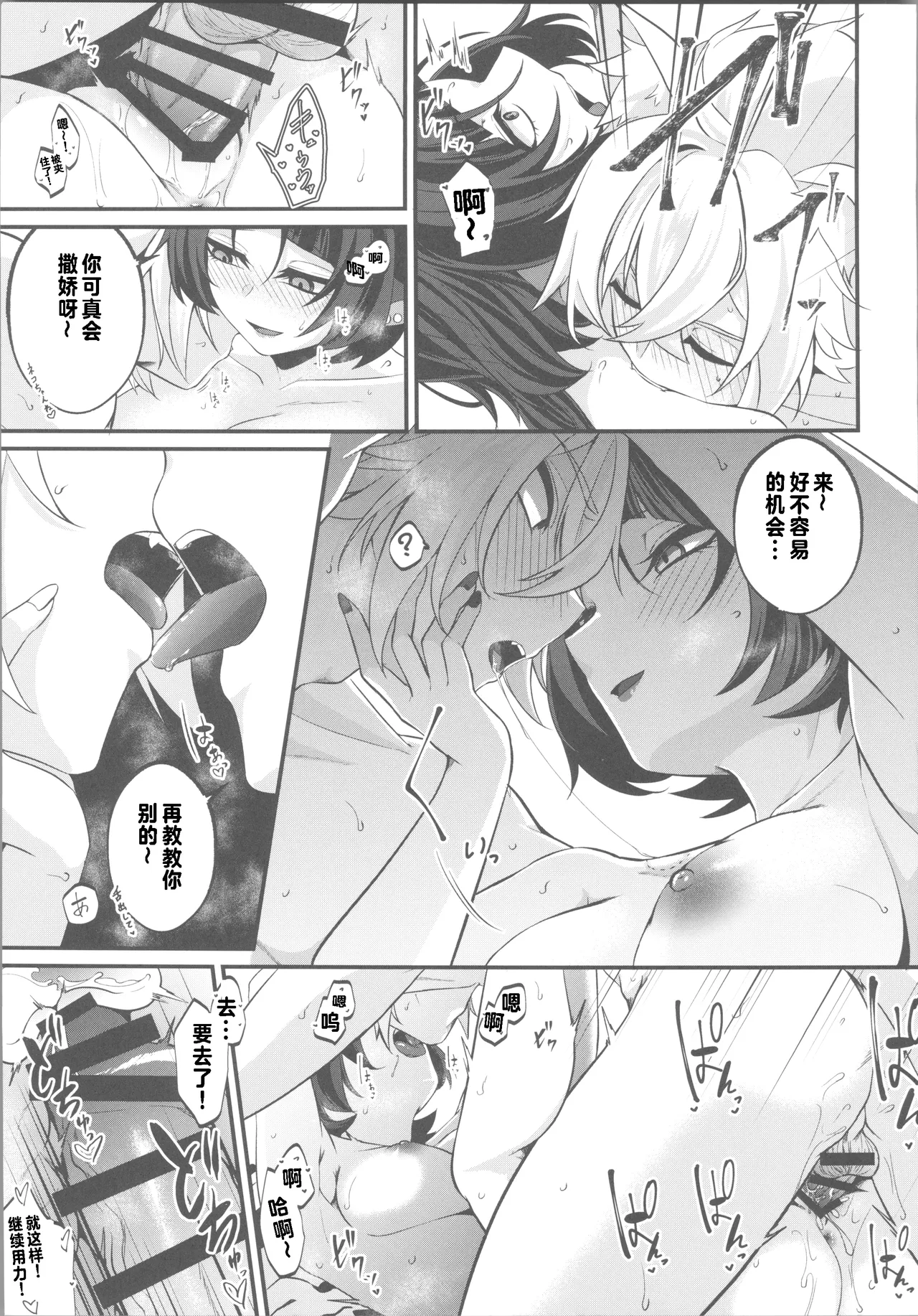 [禁漫漢化組](C106)[木の幹のまま(きのみき)]噛みあい(ゼンレスゾーンゼロ) imagen número 14