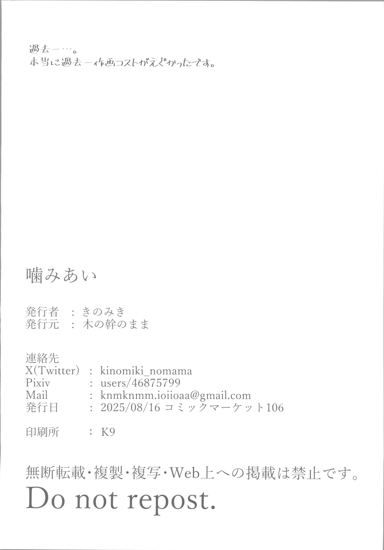 [禁漫漢化組](C106)[木の幹のまま(きのみき)]噛みあい(ゼンレスゾーンゼロ) imagen número 17