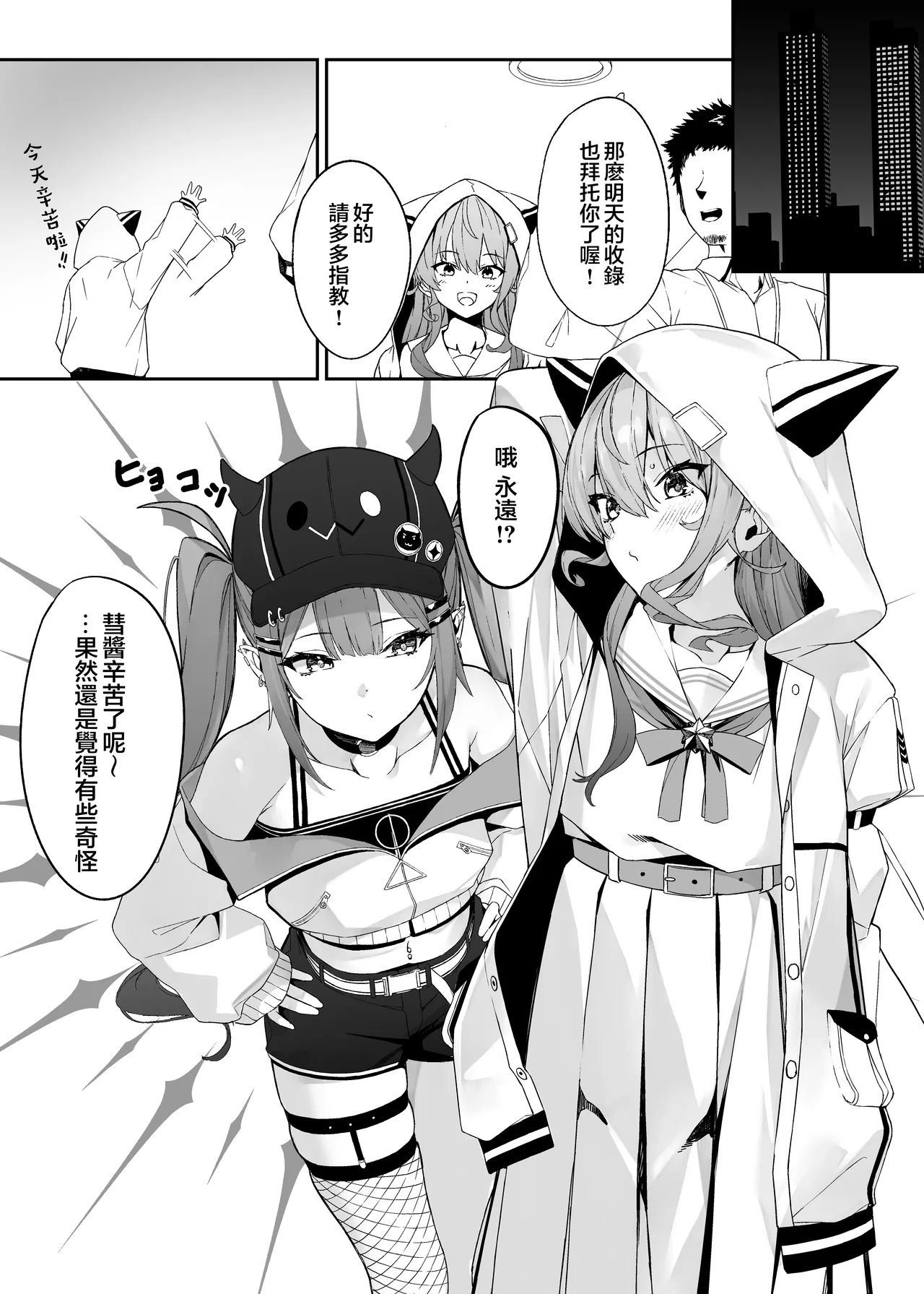 [KUROKUDOYA (Furisuku)] Tokushu Seiheki Oji-san ga Toaru Idol ni Saimin Kakete Iroiro Suru Hanashi sono 2 (Tokoyami Towa) [Chinese] [堕樱汉化组] [Digital] 이미지 번호 4