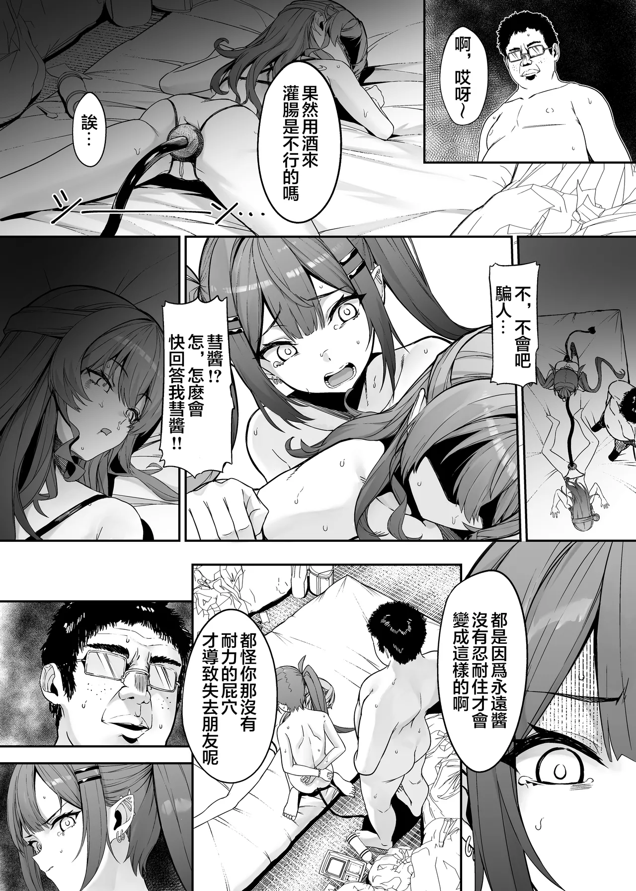 [KUROKUDOYA (Furisuku)] Tokushu Seiheki Oji-san ga Toaru Idol ni Saimin Kakete Iroiro Suru Hanashi sono 2 (Tokoyami Towa) [Chinese] [堕樱汉化组] [Digital] 이미지 번호 24