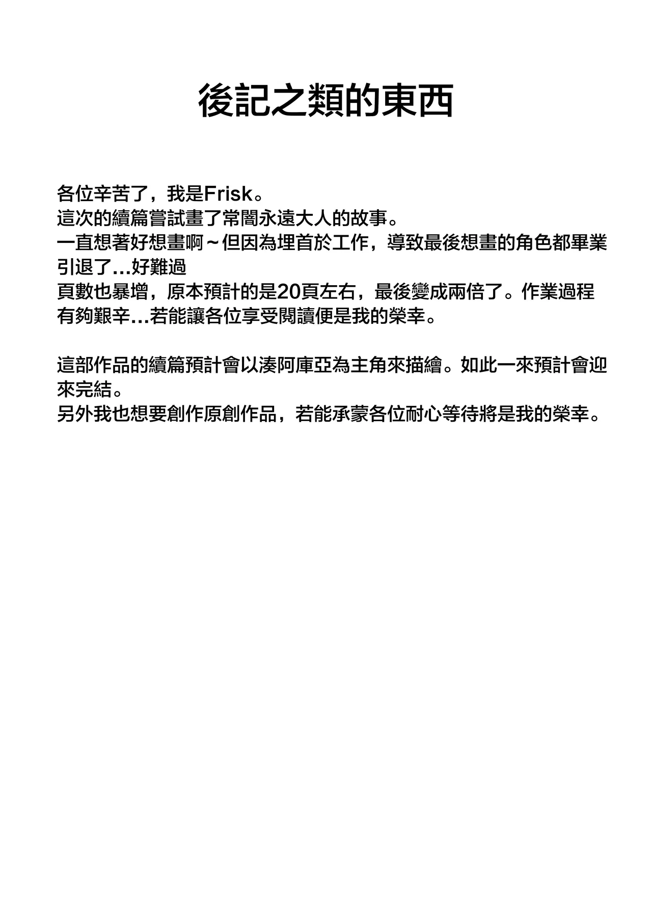 [KUROKUDOYA (Furisuku)] Tokushu Seiheki Oji-san ga Toaru Idol ni Saimin Kakete Iroiro Suru Hanashi sono 2 (Tokoyami Towa) [Chinese] [堕樱汉化组] [Digital] 이미지 번호 41