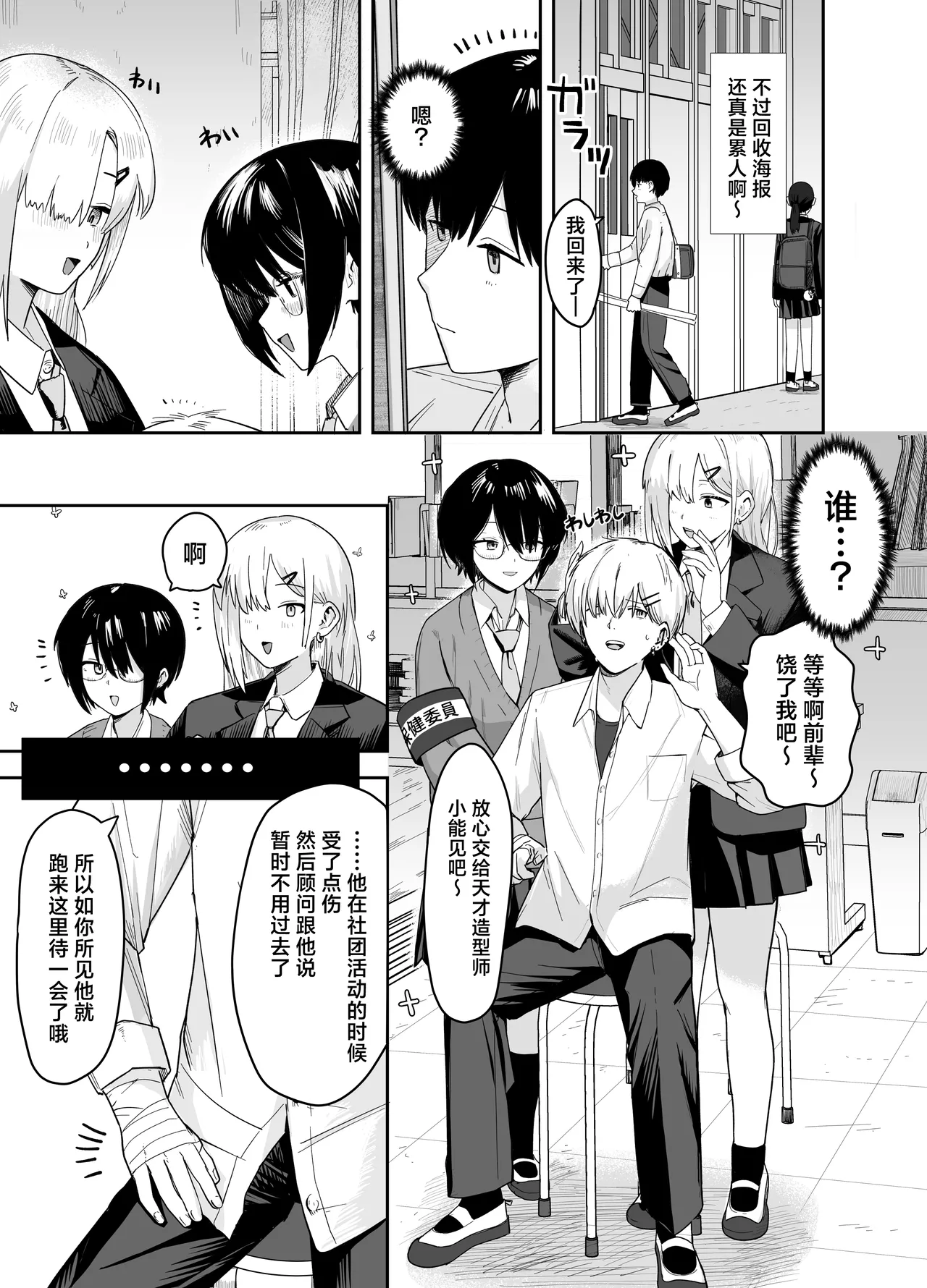 [Nonomiya] Zoetrope Suki datta InCha-chan no Sex o Nozoku dake | 走马灯~我只是在偷看曾经喜欢过的 阴角同学的性爱而已~[Chinese] [白杨汉化组] 이미지 번호 8