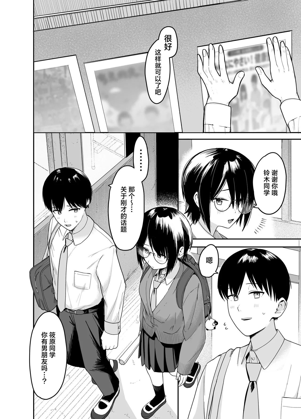 [Nonomiya] Zoetrope Suki datta InCha-chan no Sex o Nozoku dake | 走马灯~我只是在偷看曾经喜欢过的 阴角同学的性爱而已~[Chinese] [白杨汉化组] 이미지 번호 17