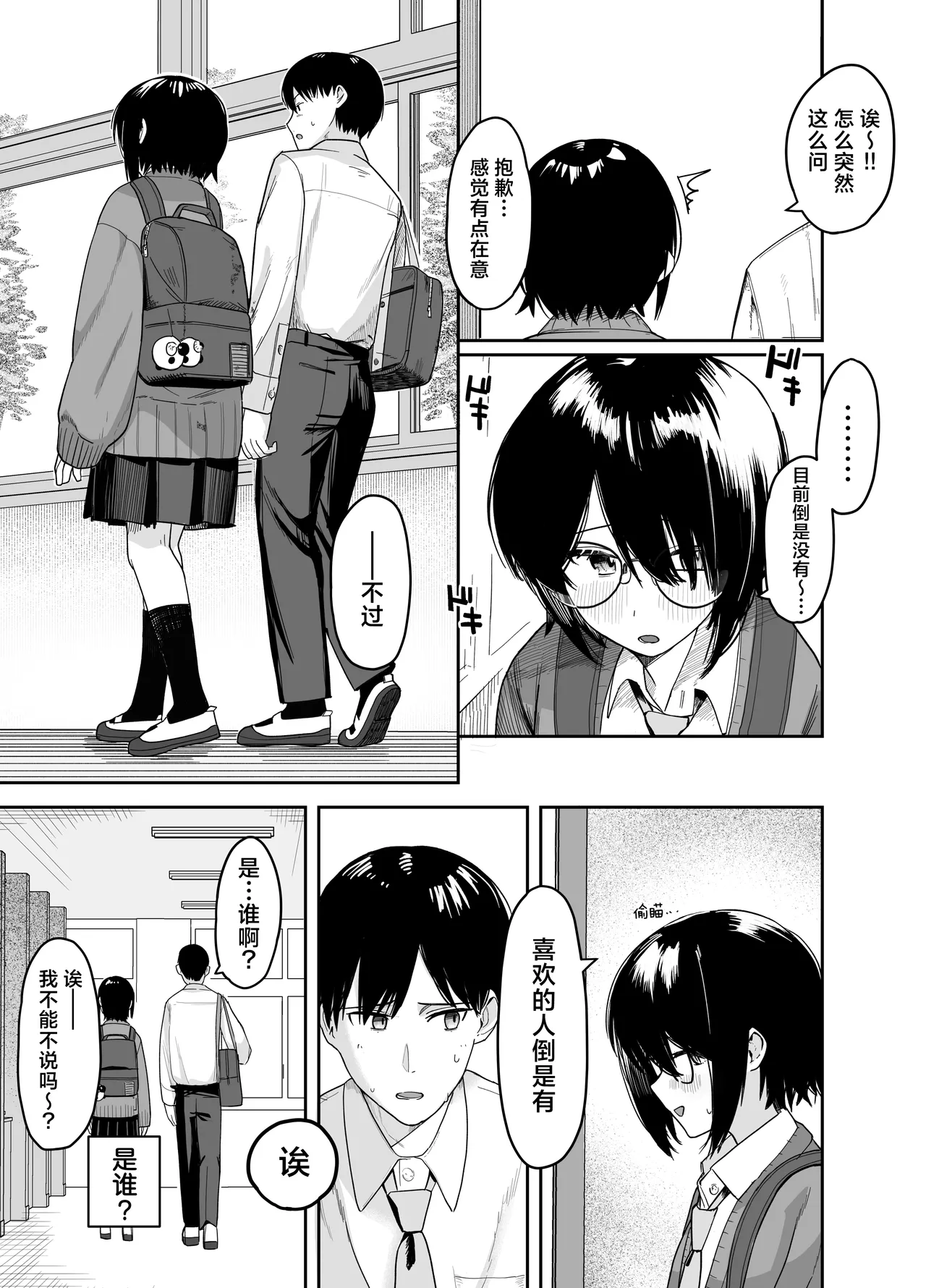 [Nonomiya] Zoetrope Suki datta InCha-chan no Sex o Nozoku dake | 走马灯~我只是在偷看曾经喜欢过的 阴角同学的性爱而已~[Chinese] [白杨汉化组] 이미지 번호 18