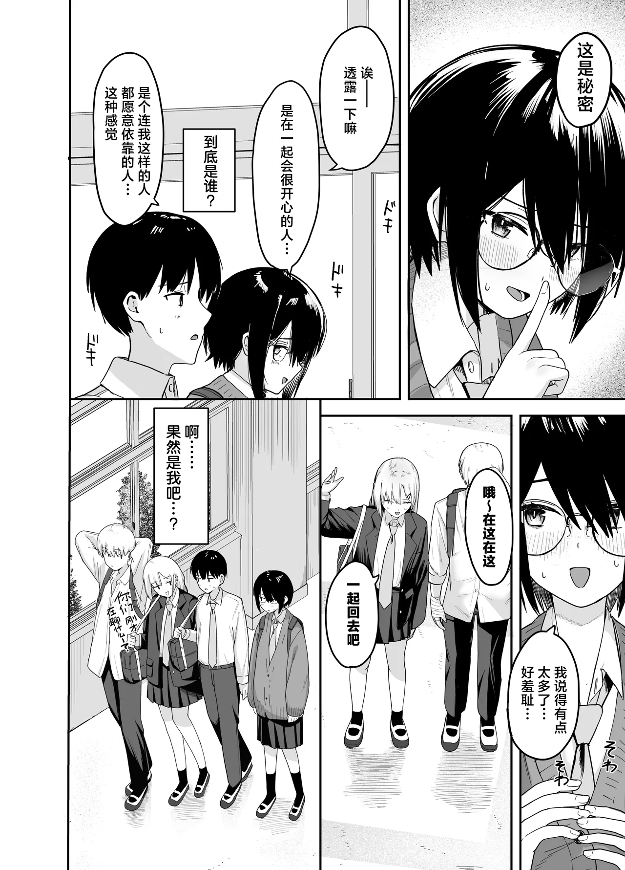 [Nonomiya] Zoetrope Suki datta InCha-chan no Sex o Nozoku dake | 走马灯~我只是在偷看曾经喜欢过的 阴角同学的性爱而已~[Chinese] [白杨汉化组] 이미지 번호 19