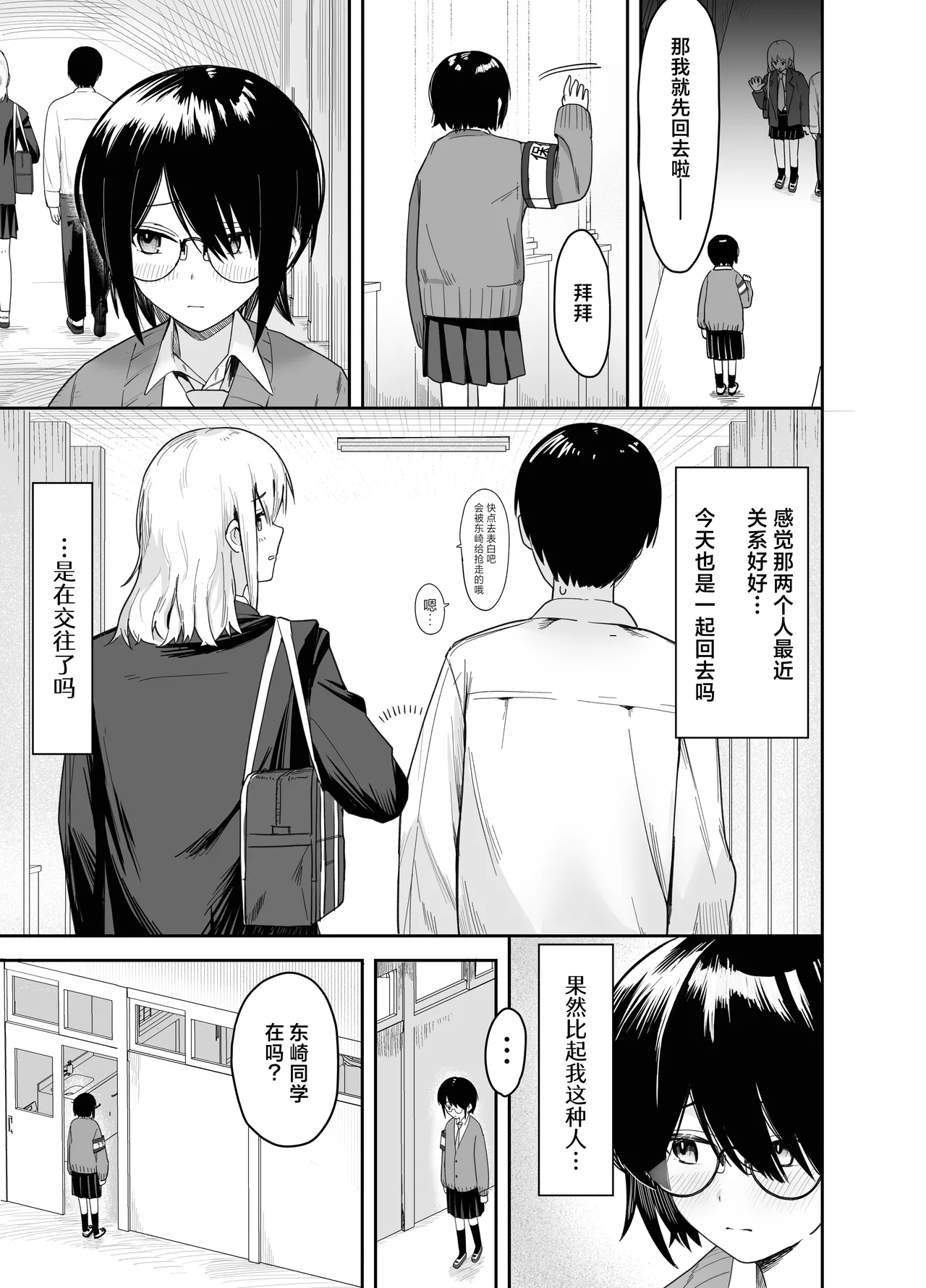 [Nonomiya] Zoetrope Suki datta InCha-chan no Sex o Nozoku dake | 走马灯~我只是在偷看曾经喜欢过的 阴角同学的性爱而已~[Chinese] [白杨汉化组] 이미지 번호 22