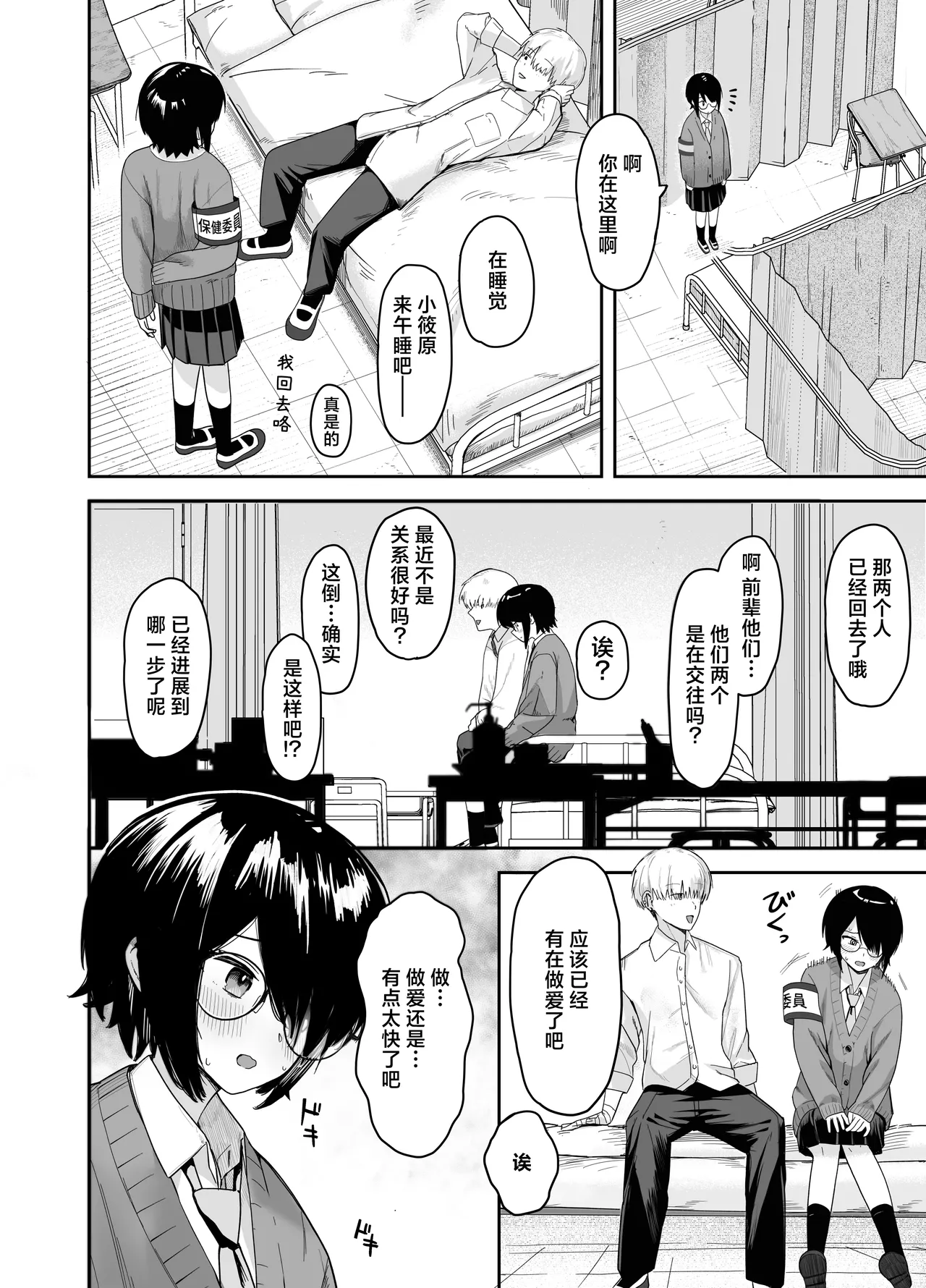 [Nonomiya] Zoetrope Suki datta InCha-chan no Sex o Nozoku dake | 走马灯~我只是在偷看曾经喜欢过的 阴角同学的性爱而已~[Chinese] [白杨汉化组] 이미지 번호 23