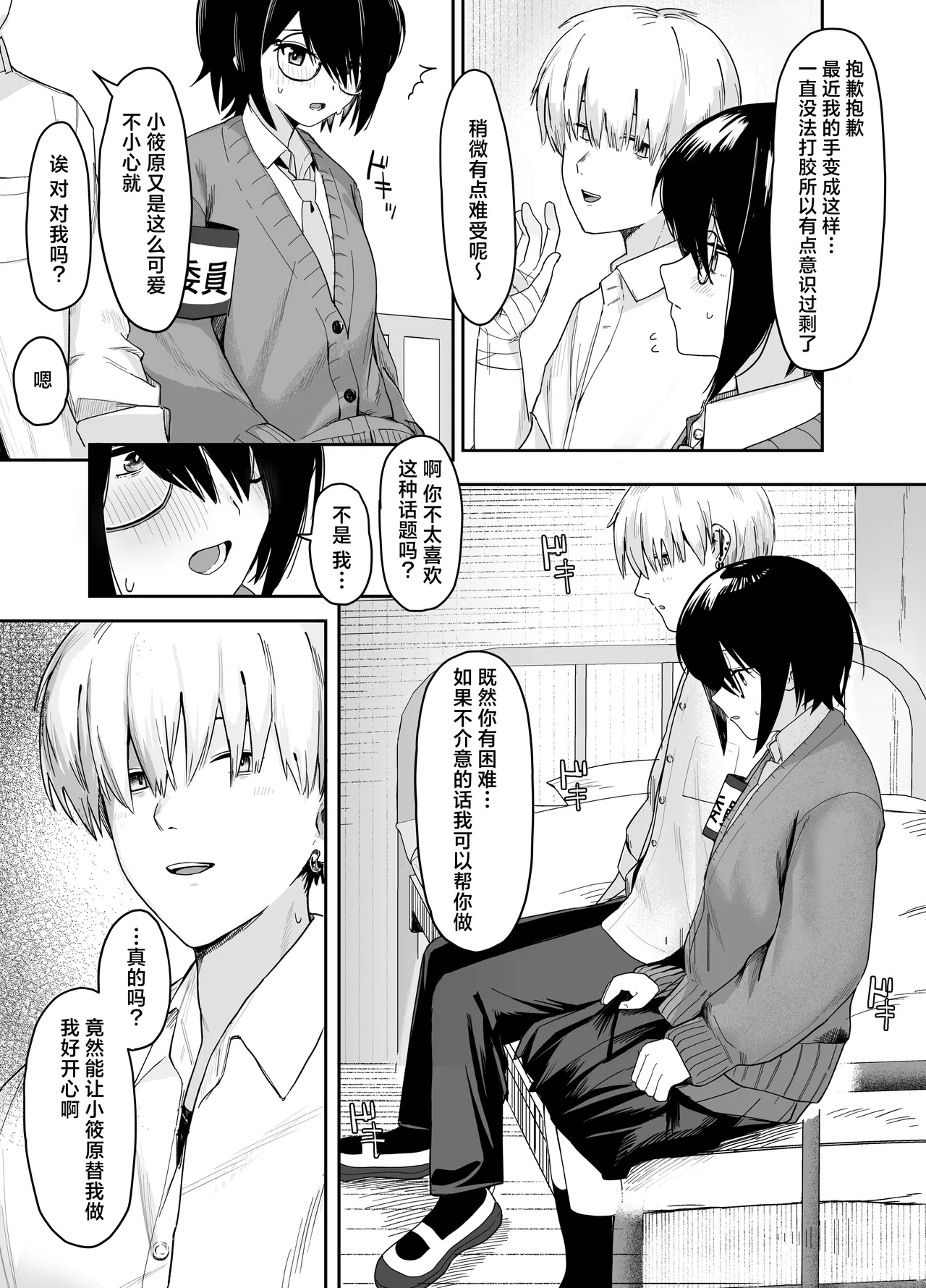 [Nonomiya] Zoetrope Suki datta InCha-chan no Sex o Nozoku dake | 走马灯~我只是在偷看曾经喜欢过的 阴角同学的性爱而已~[Chinese] [白杨汉化组] 이미지 번호 24