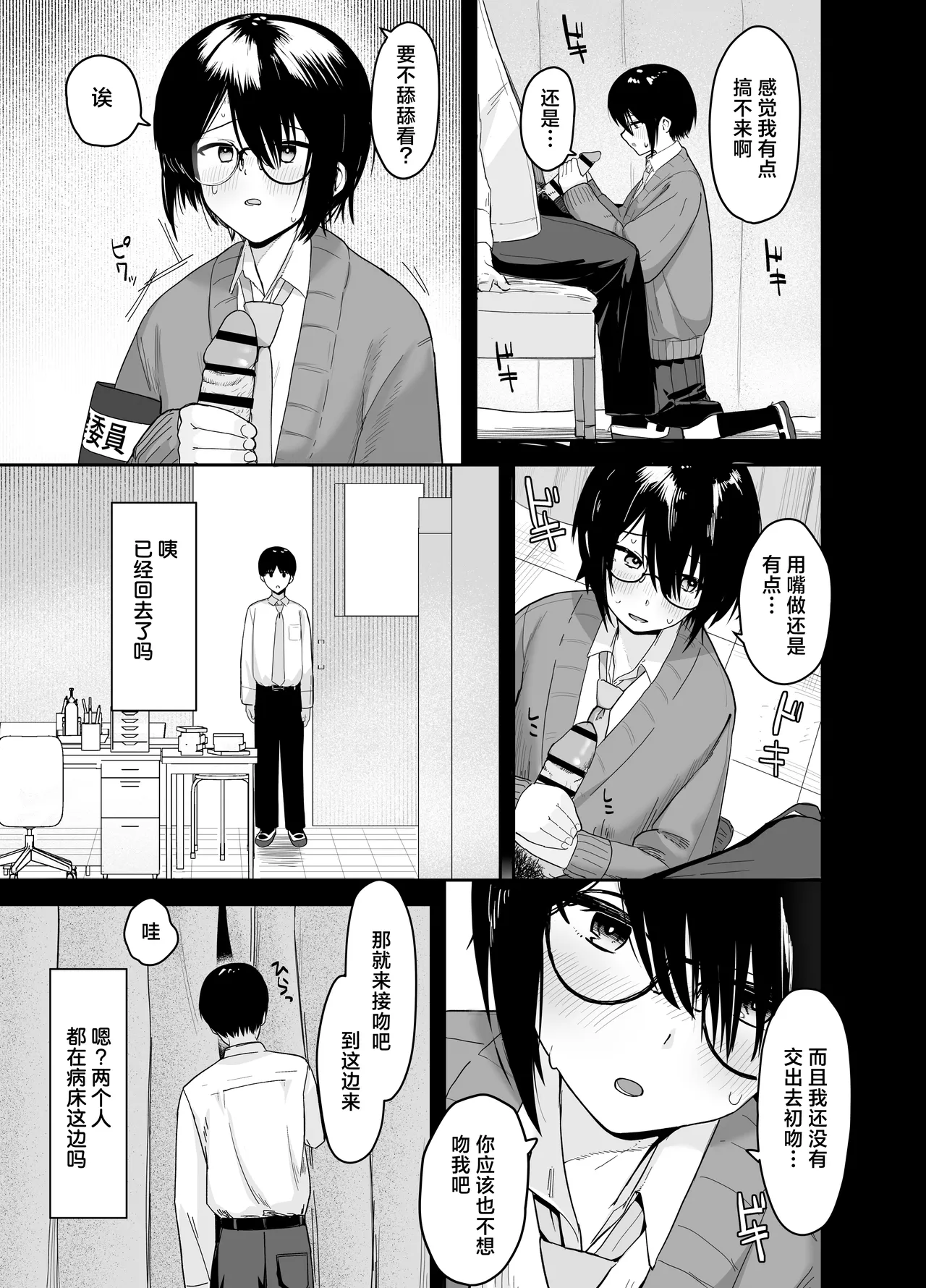 [Nonomiya] Zoetrope Suki datta InCha-chan no Sex o Nozoku dake | 走马灯~我只是在偷看曾经喜欢过的 阴角同学的性爱而已~[Chinese] [白杨汉化组] 이미지 번호 26