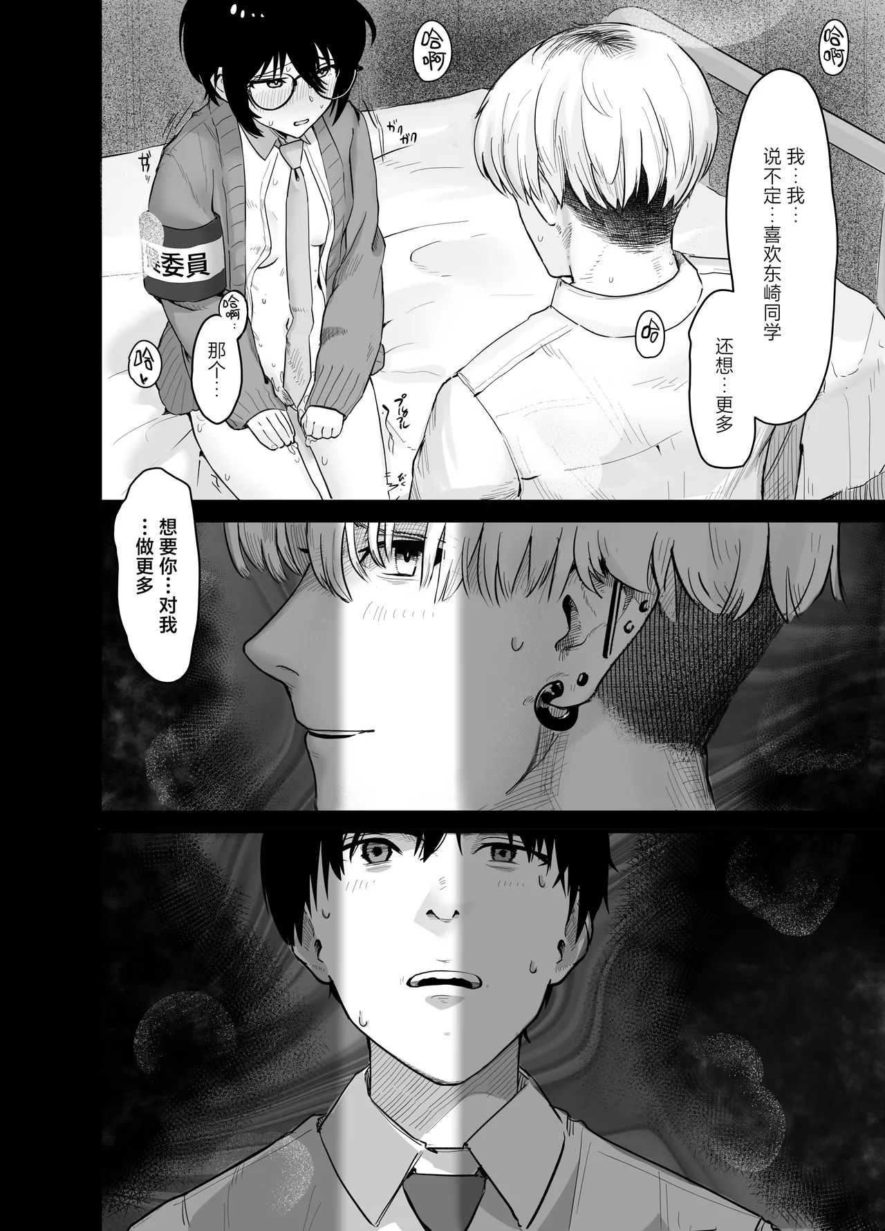 [Nonomiya] Zoetrope Suki datta InCha-chan no Sex o Nozoku dake | 走马灯~我只是在偷看曾经喜欢过的 阴角同学的性爱而已~[Chinese] [白杨汉化组] 이미지 번호 43