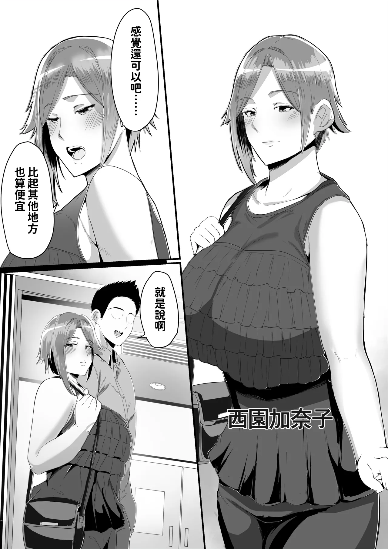 [Akikan] Kaasan ni Doutei wo Sotsugyou Sasete Moraou | 让媽媽幫我從童貞畢業 [Chinese] изображение № 4