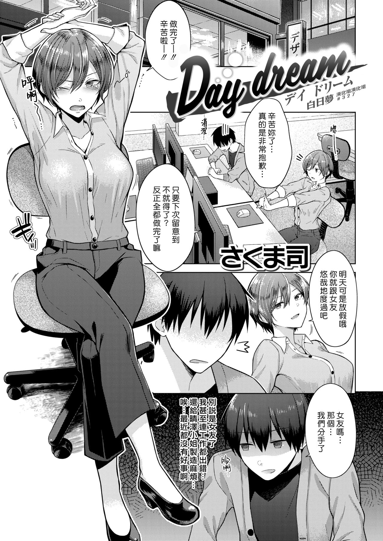 [Sakuma Tsukasa] Day Dream | 白日夢 (COMIC Kairakuten 2020-04) [Chinese] [漢化組漢化組] [Digital] image number 1