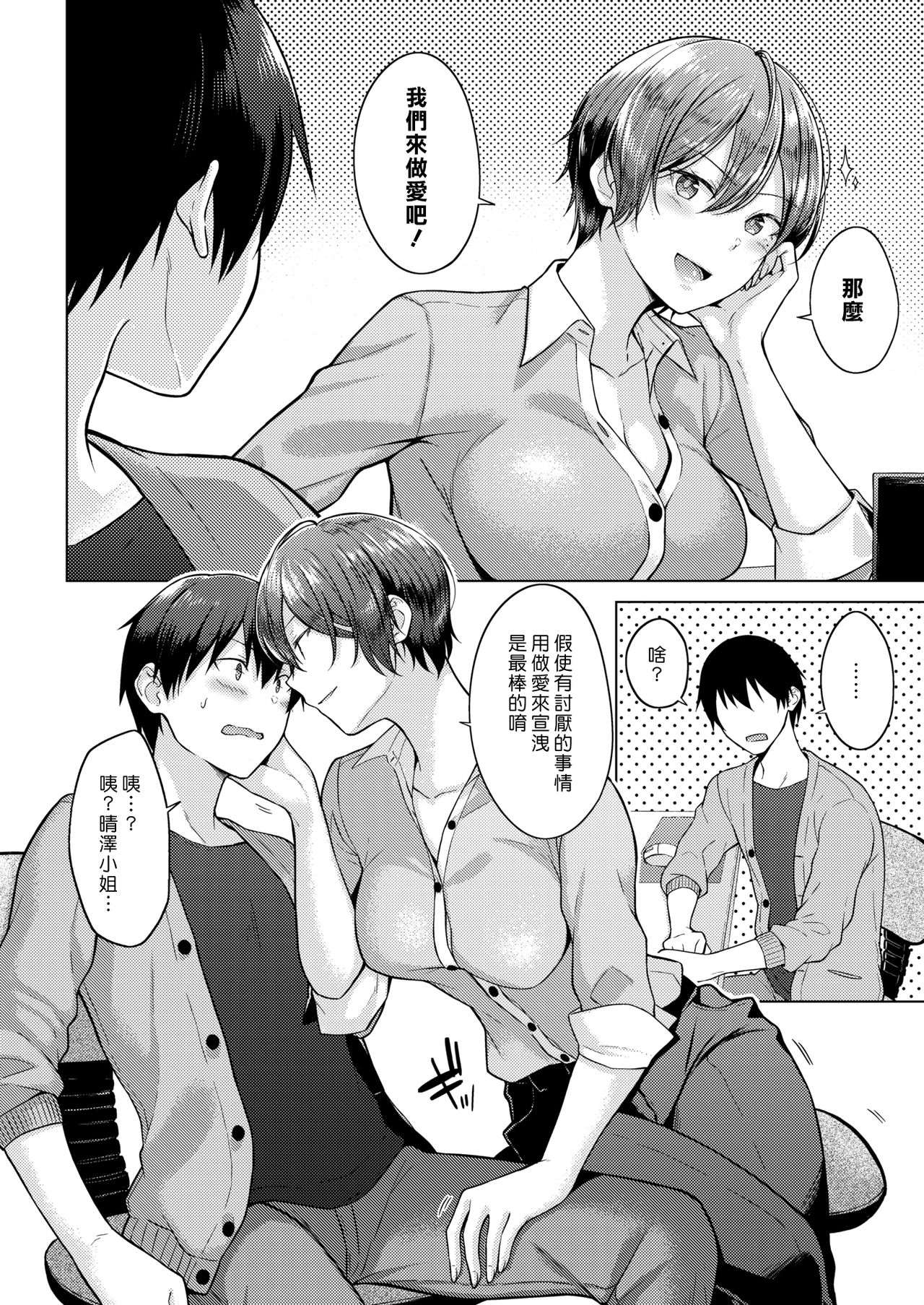 [Sakuma Tsukasa] Day Dream | 白日夢 (COMIC Kairakuten 2020-04) [Chinese] [漢化組漢化組] [Digital] image number 2