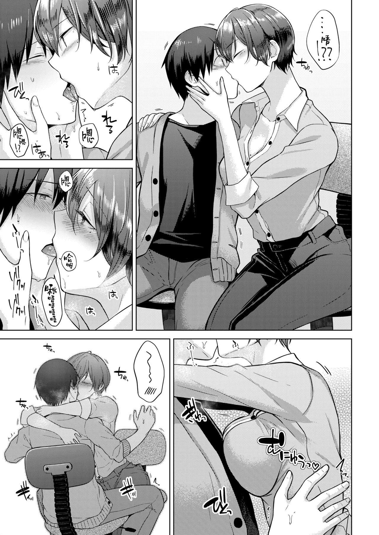 [Sakuma Tsukasa] Day Dream | 白日夢 (COMIC Kairakuten 2020-04) [Chinese] [漢化組漢化組] [Digital] image number 3