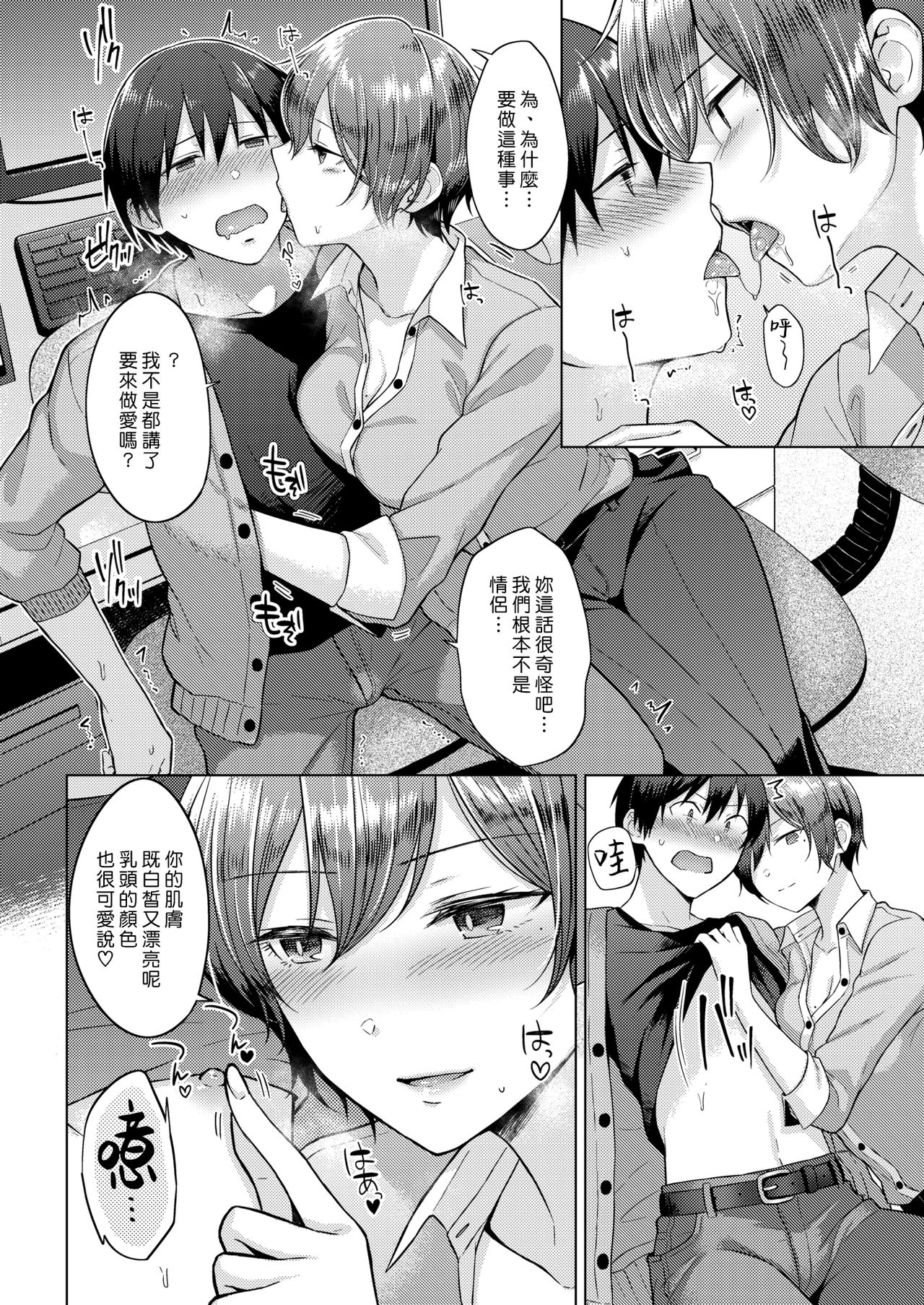 [Sakuma Tsukasa] Day Dream | 白日夢 (COMIC Kairakuten 2020-04) [Chinese] [漢化組漢化組] [Digital] image number 4