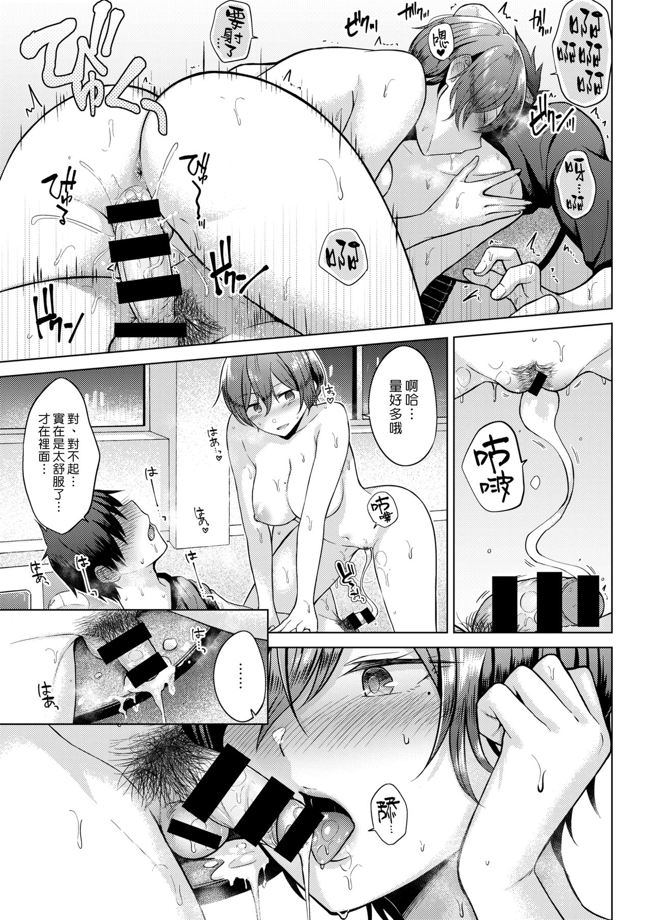 [Sakuma Tsukasa] Day Dream | 白日夢 (COMIC Kairakuten 2020-04) [Chinese] [漢化組漢化組] [Digital] image number 9