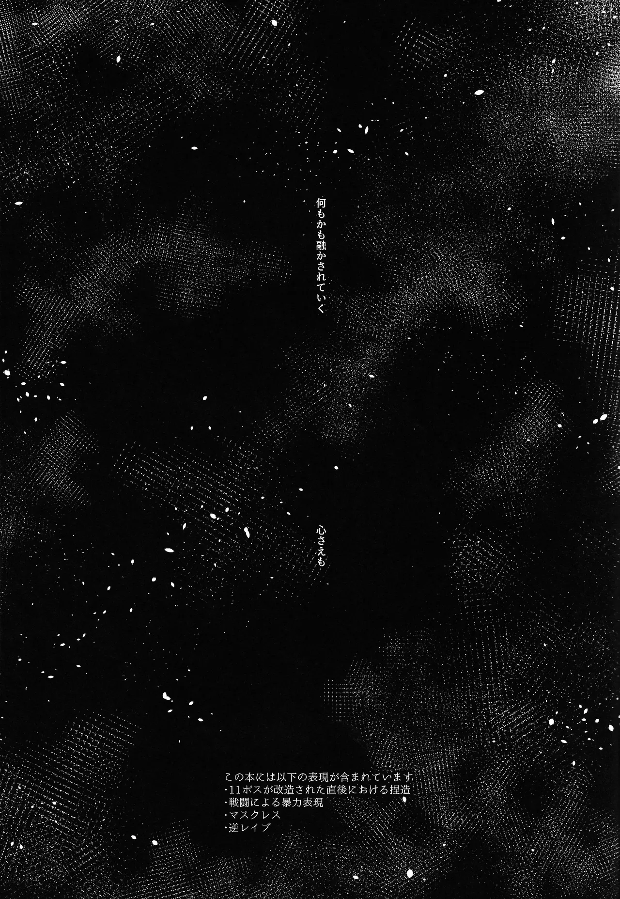 [caelum (Sazanami)] Thawed my mind. (Mega Man 11) numero di immagine  2