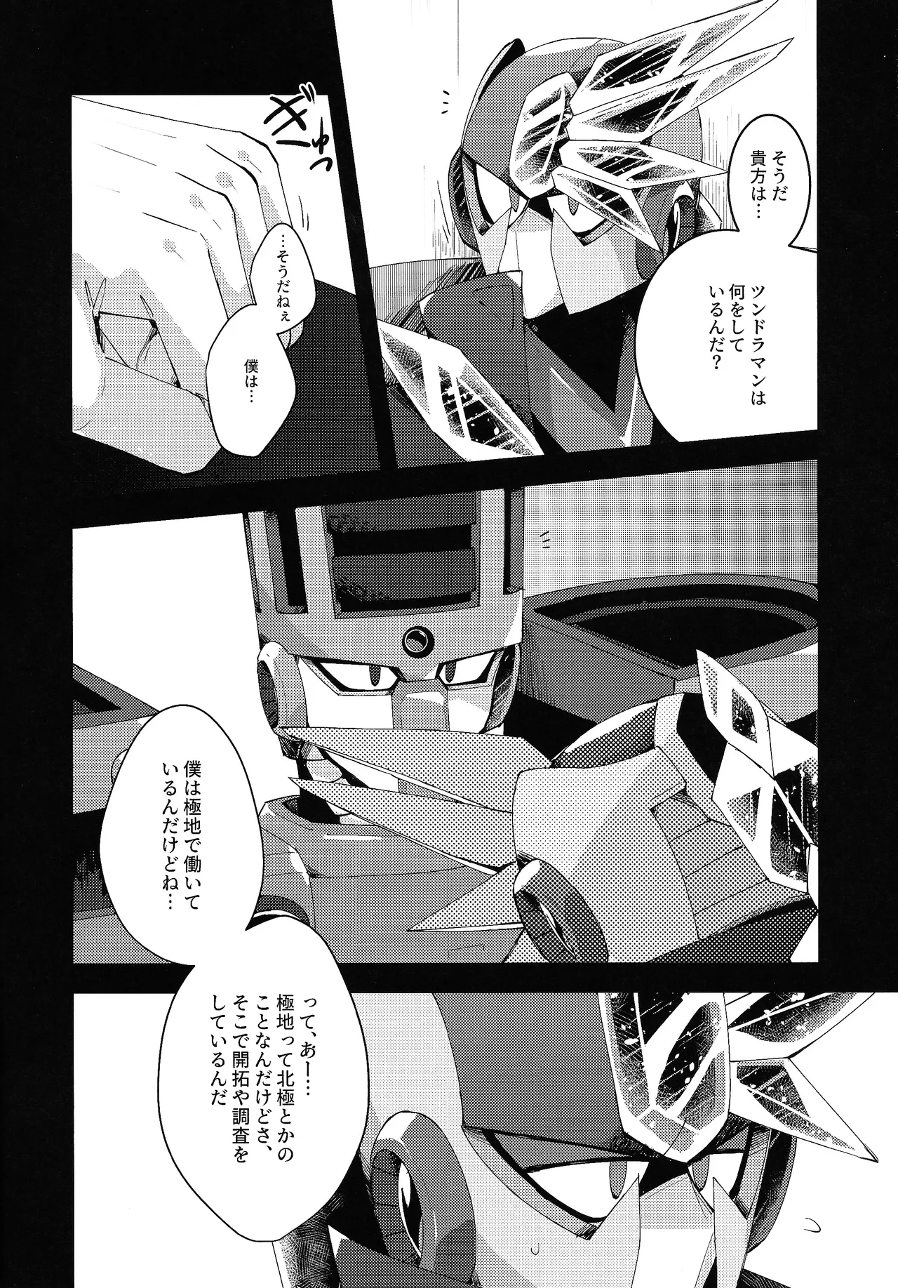 [caelum (Sazanami)] Thawed my mind. (Mega Man 11) numero di immagine  4